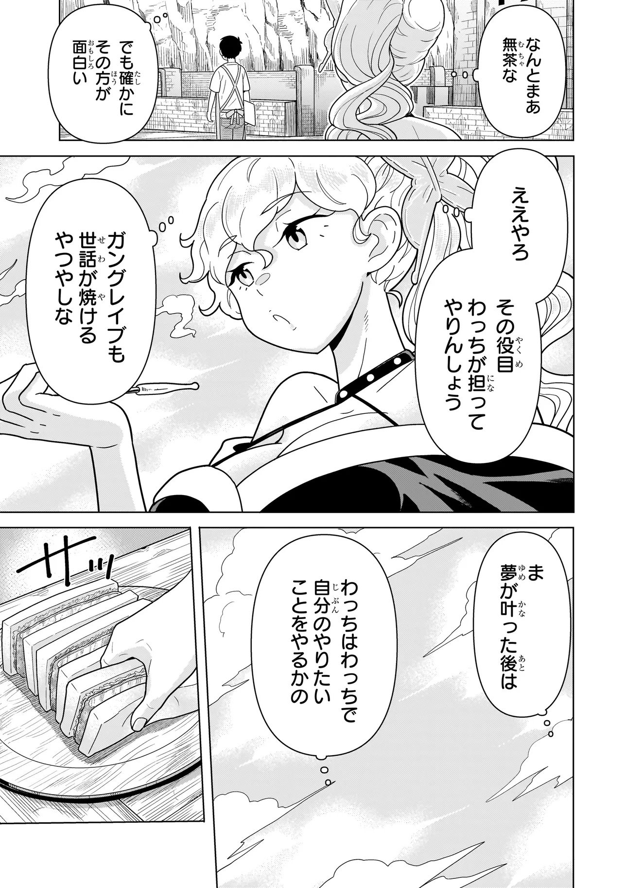 Youheidan no Ryouriban - Chapter 12.3 - Page 16