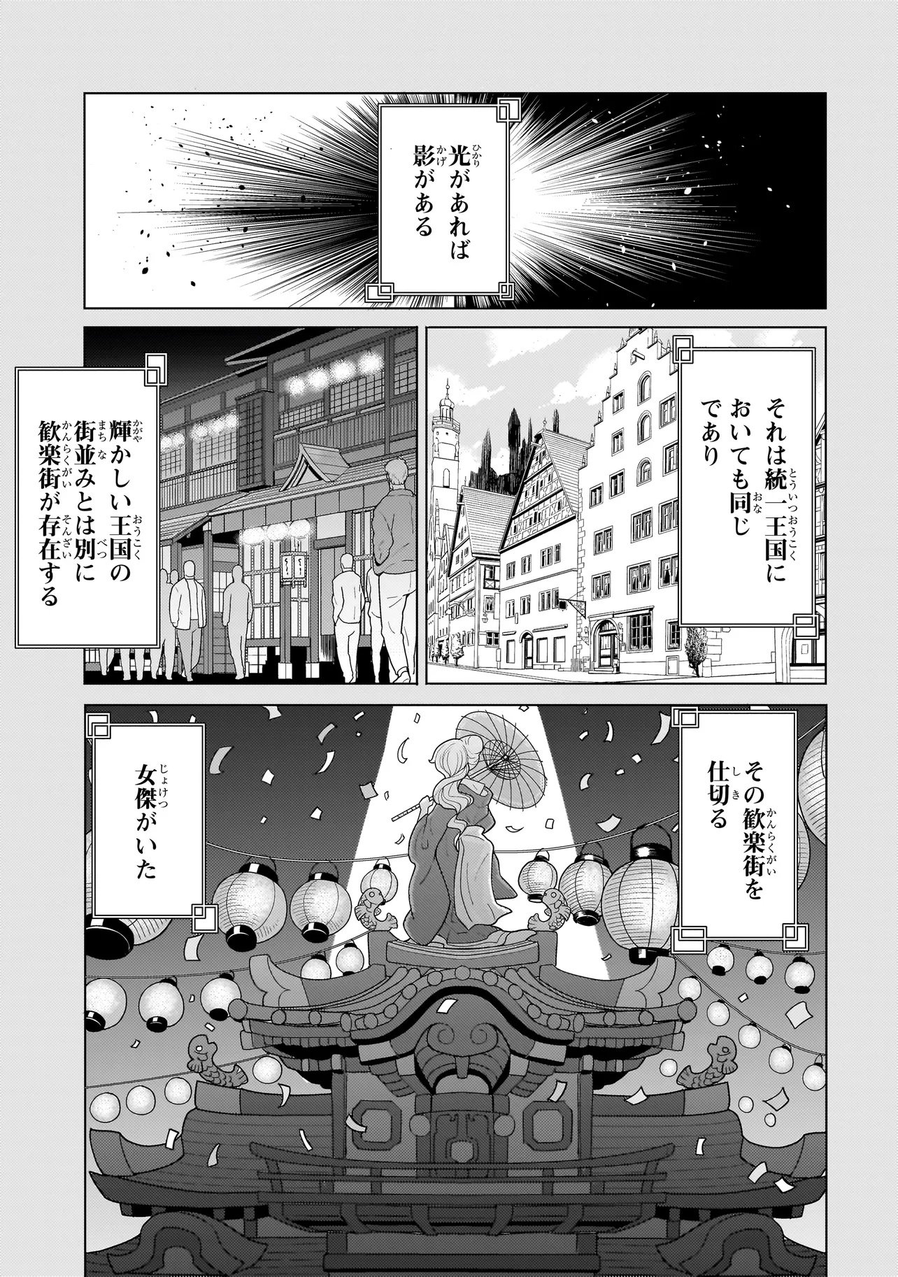 Youheidan no Ryouriban - Chapter 12.3 - Page 18