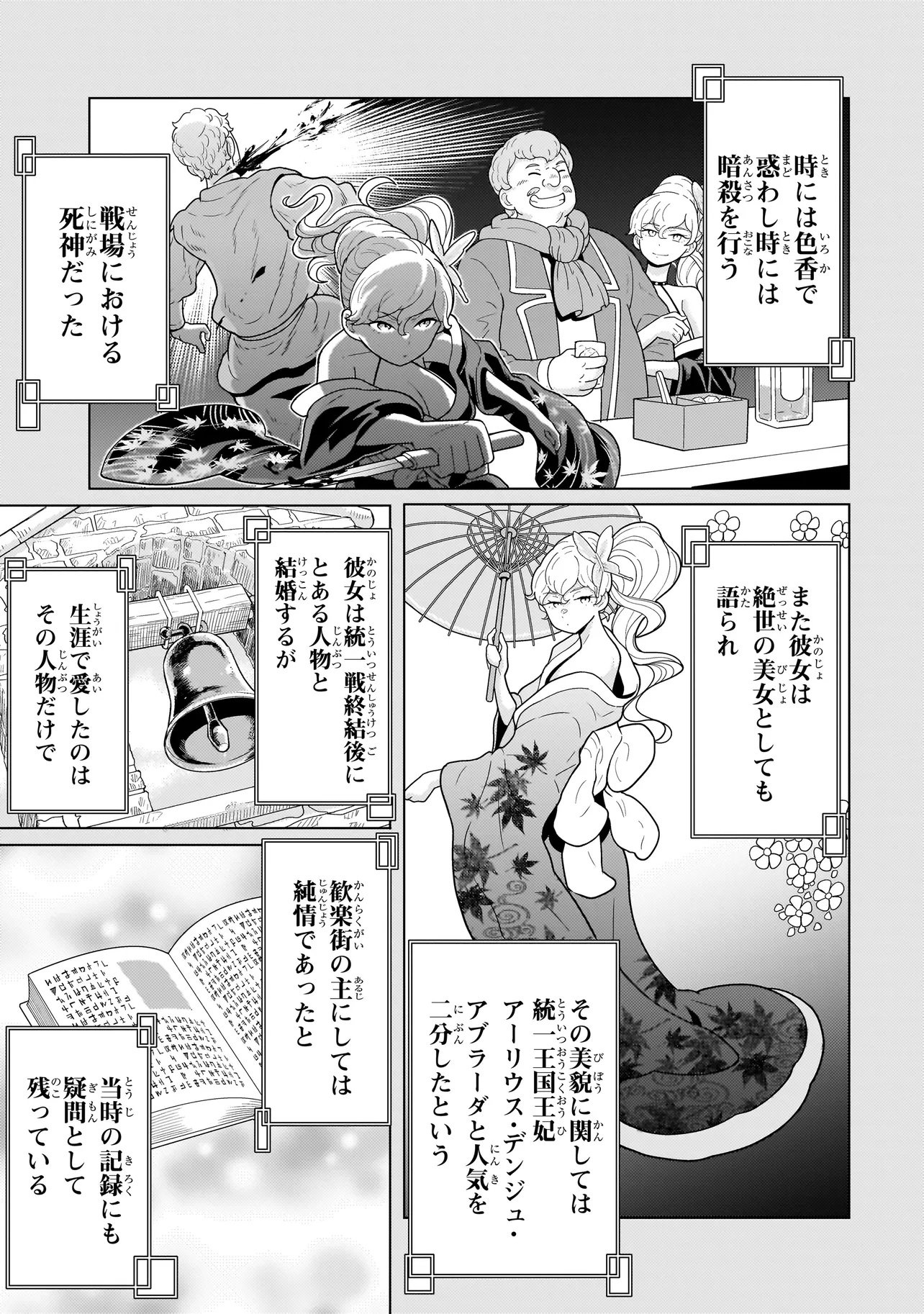 Youheidan no Ryouriban - Chapter 12.3 - Page 20