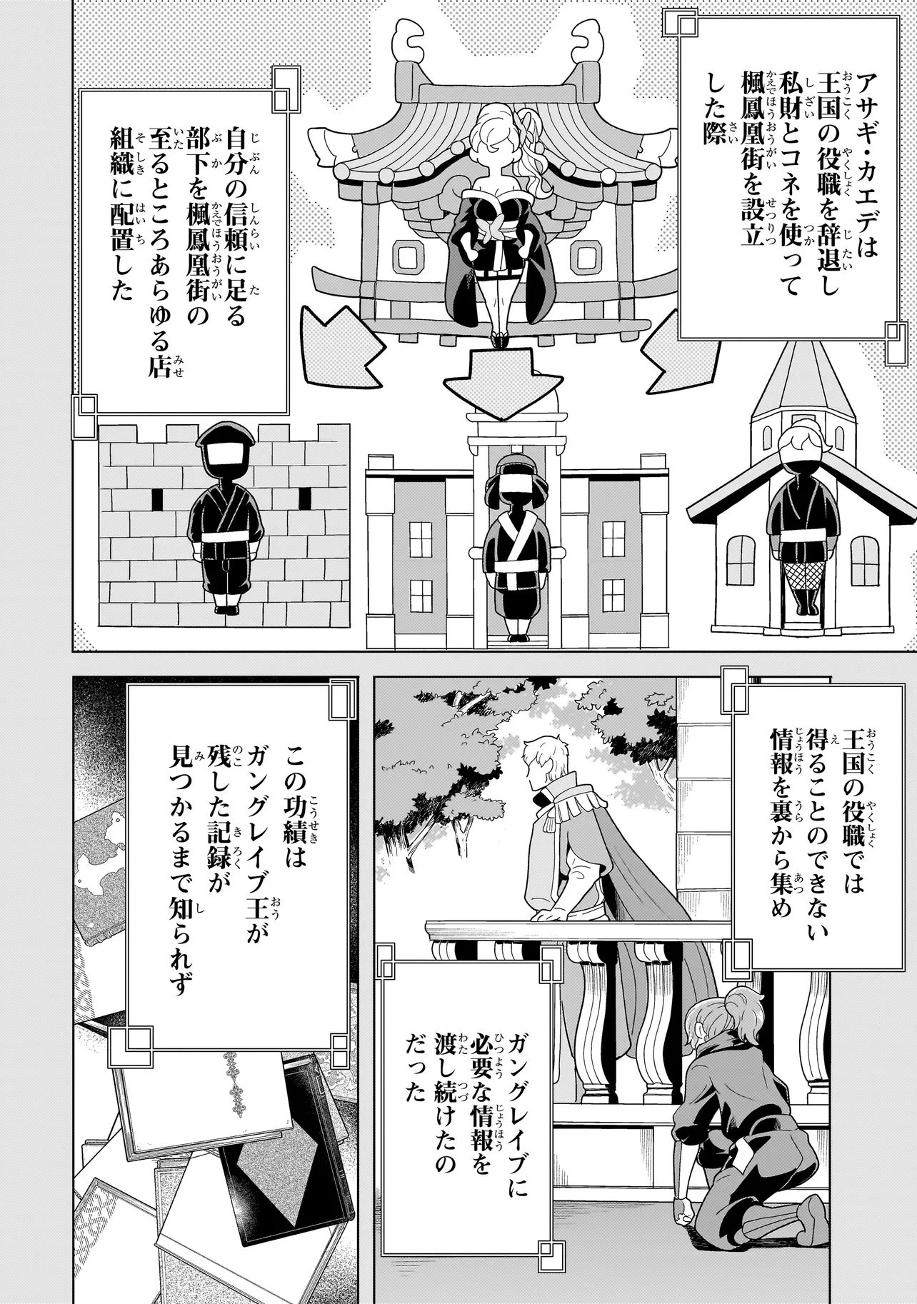 Youheidan no Ryouriban - Chapter 12.3 - Page 21