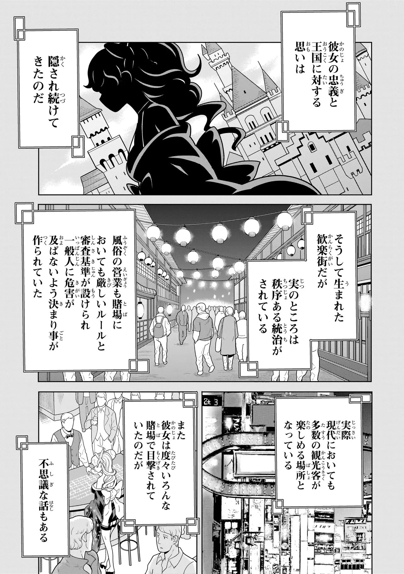 Youheidan no Ryouriban - Chapter 12.3 - Page 22