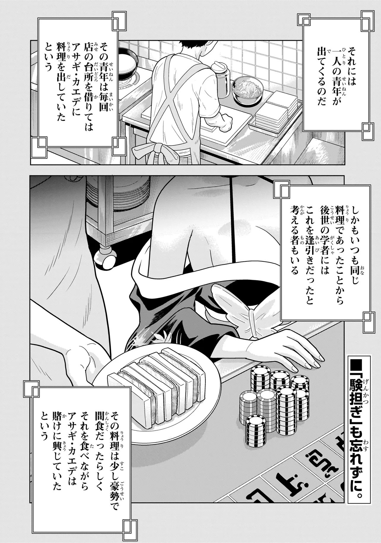 Youheidan no Ryouriban - Chapter 12.3 - Page 23