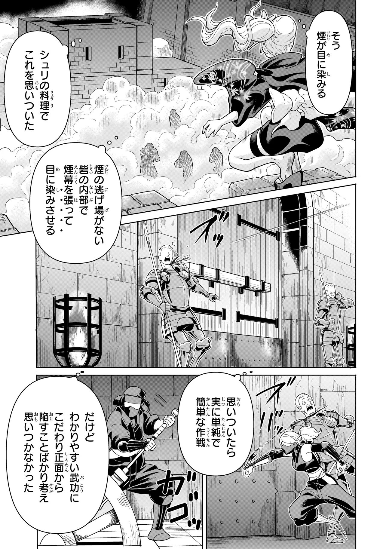 Youheidan no Ryouriban - Chapter 12.3 - Page 6