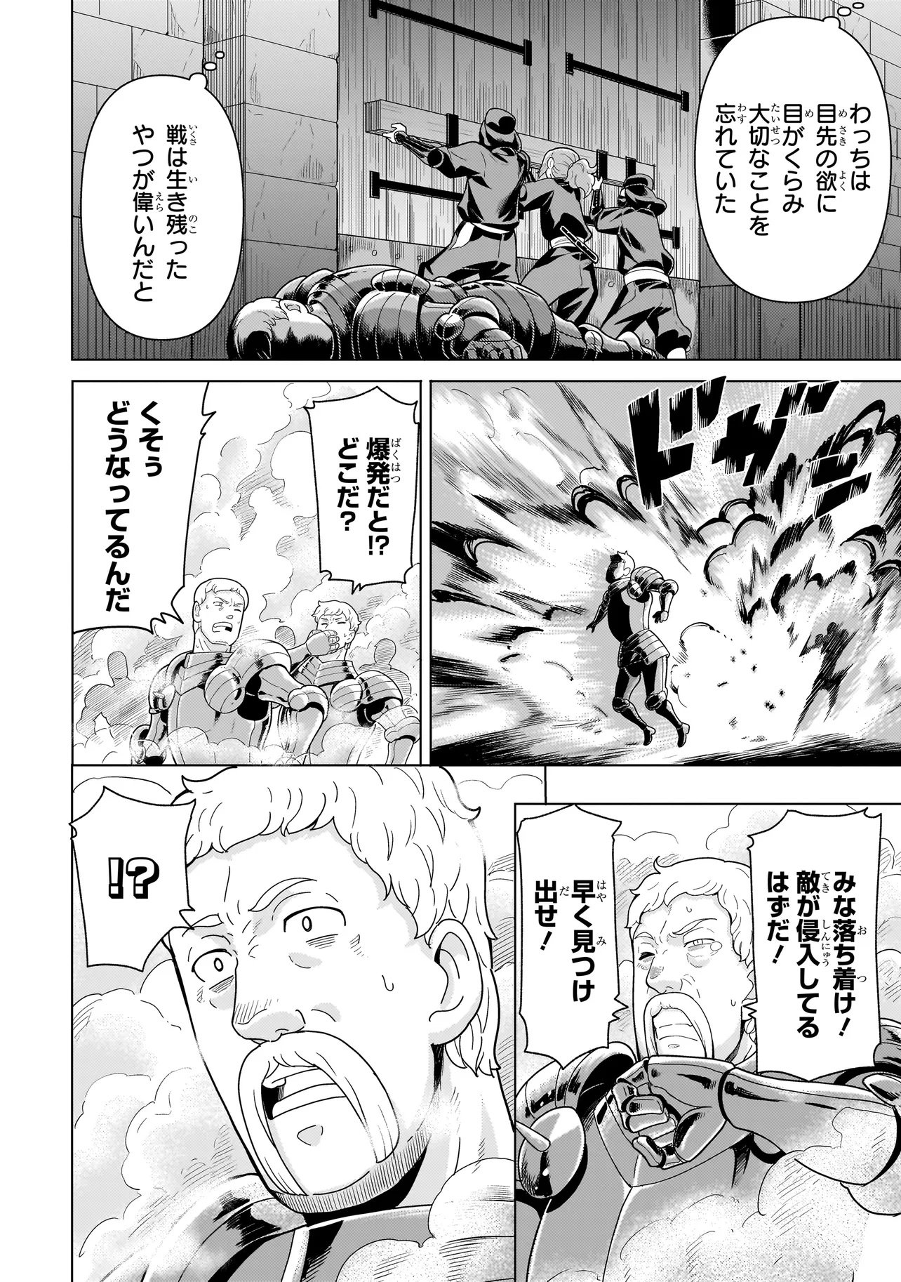 Youheidan no Ryouriban - Chapter 12.3 - Page 7