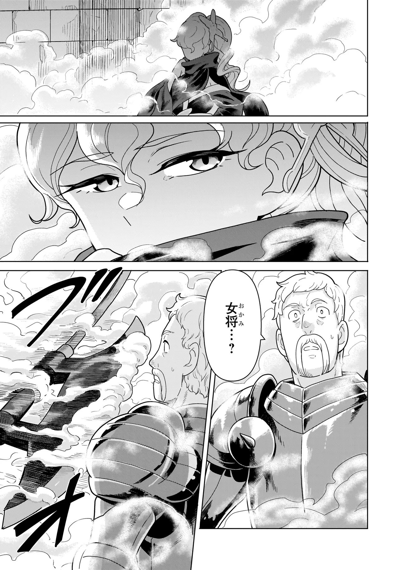 Youheidan no Ryouriban - Chapter 12.3 - Page 8