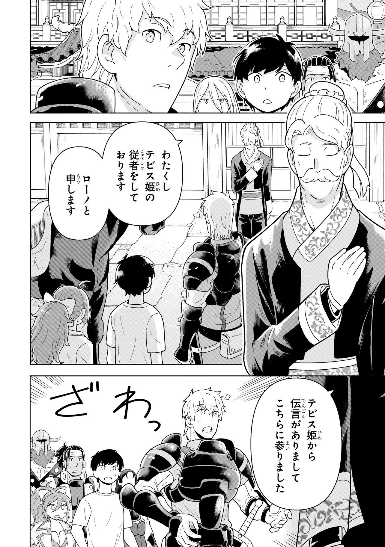 Youheidan no Ryouriban - Chapter 13.1 - Page 10