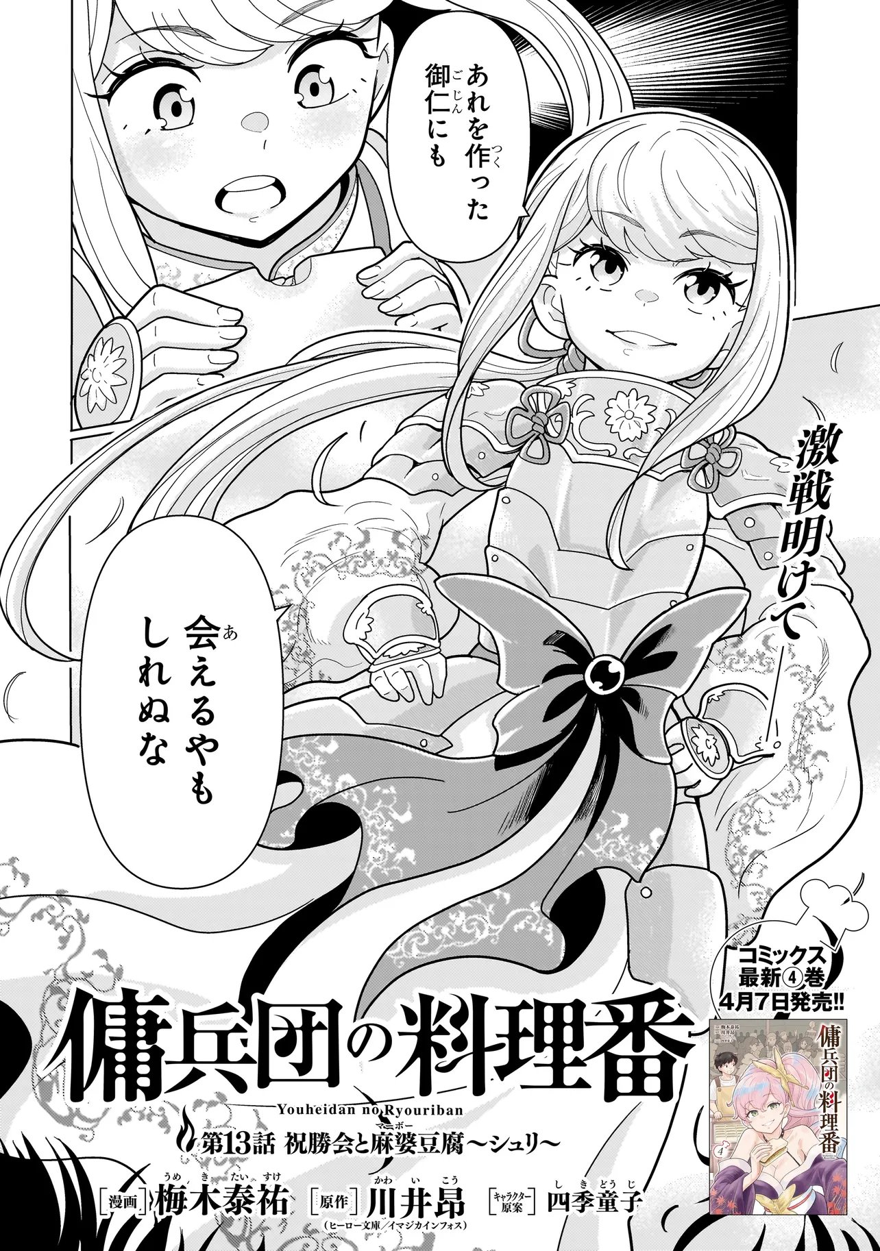 Youheidan no Ryouriban - Chapter 13.1 - Page 2