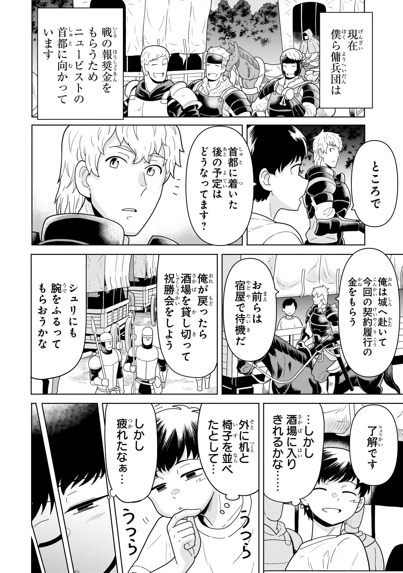 Youheidan no Ryouriban - Chapter 13.1 - Page 4