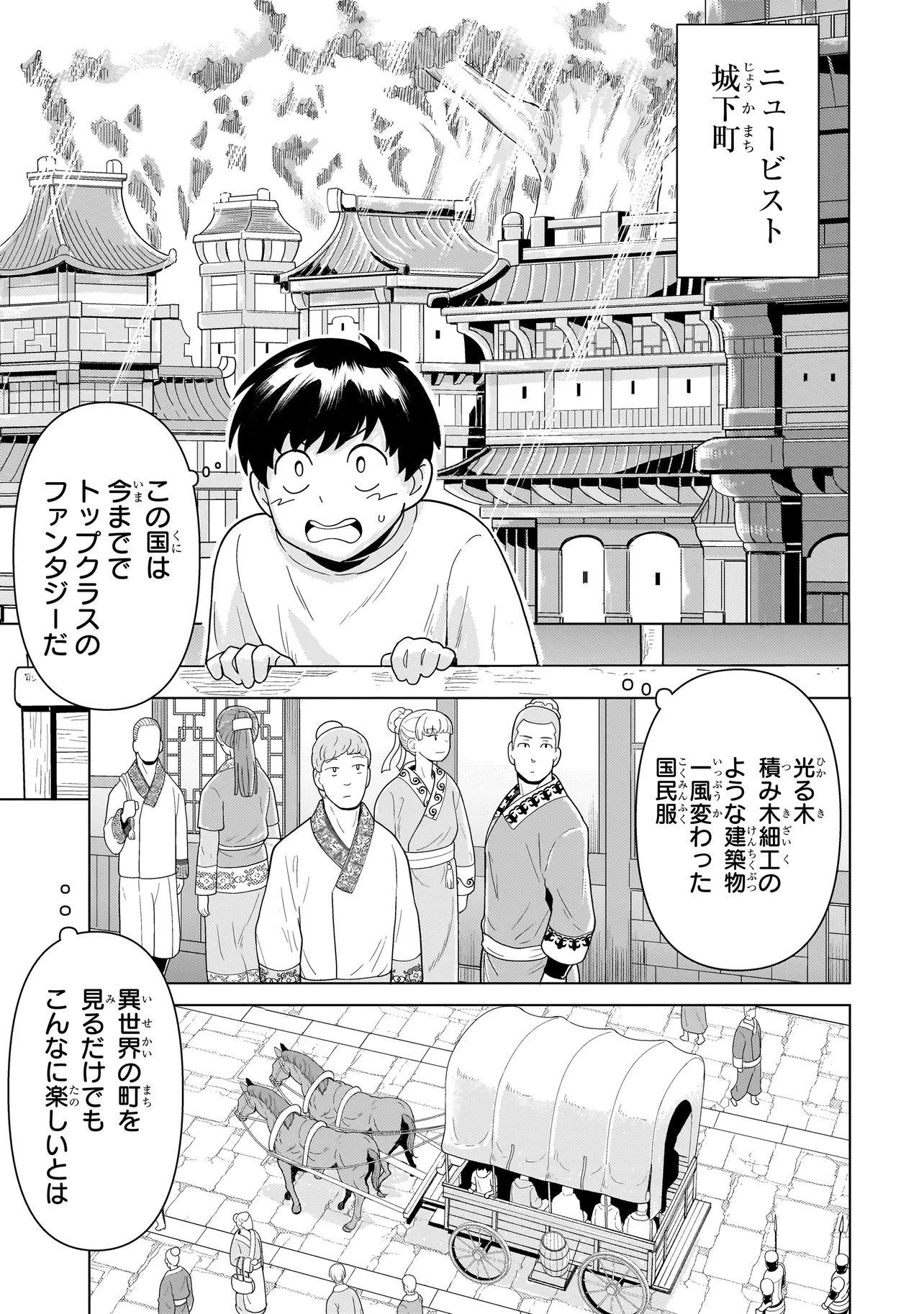 Youheidan no Ryouriban - Chapter 13.1 - Page 7