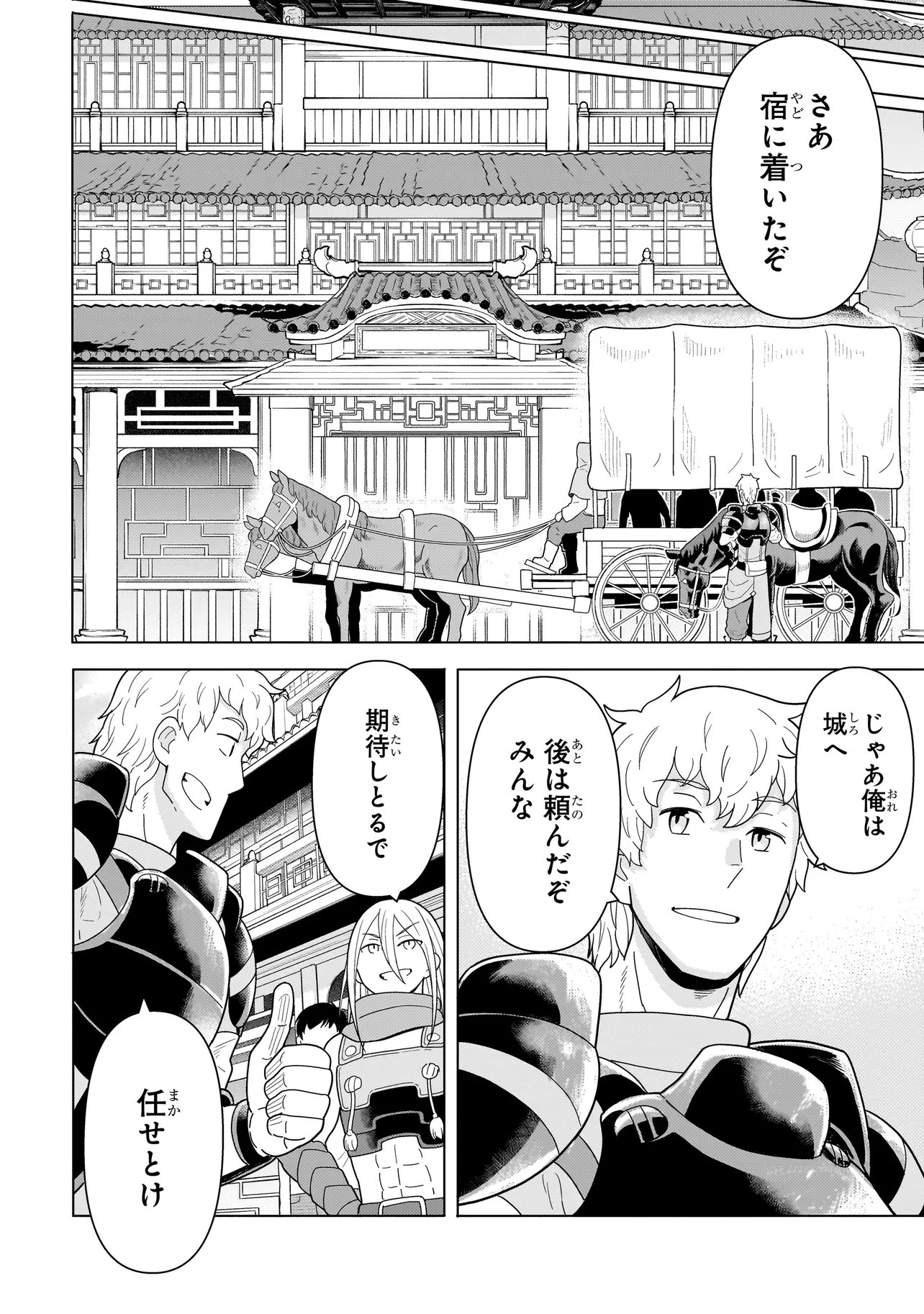 Youheidan no Ryouriban - Chapter 13.1 - Page 8