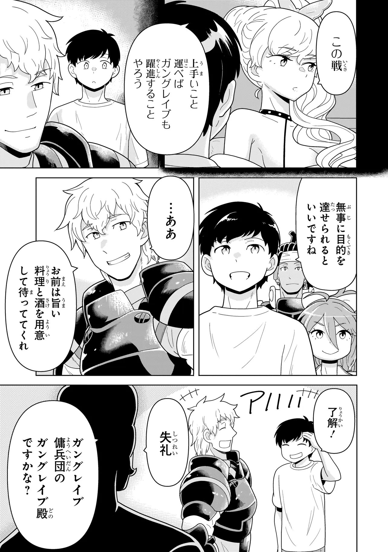 Youheidan no Ryouriban - Chapter 13.1 - Page 9