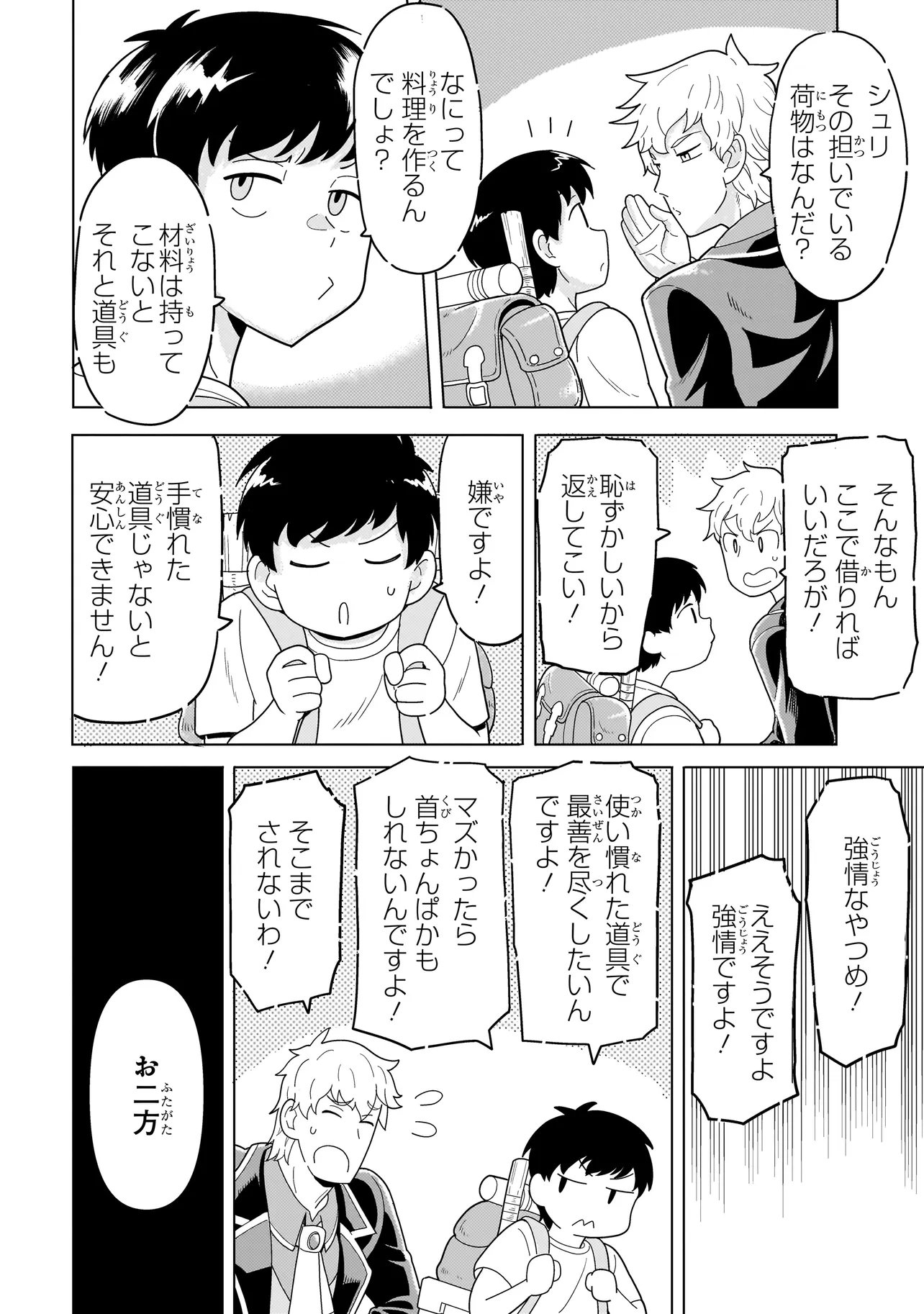 Youheidan no Ryouriban - Chapter 13.2 - Page 10