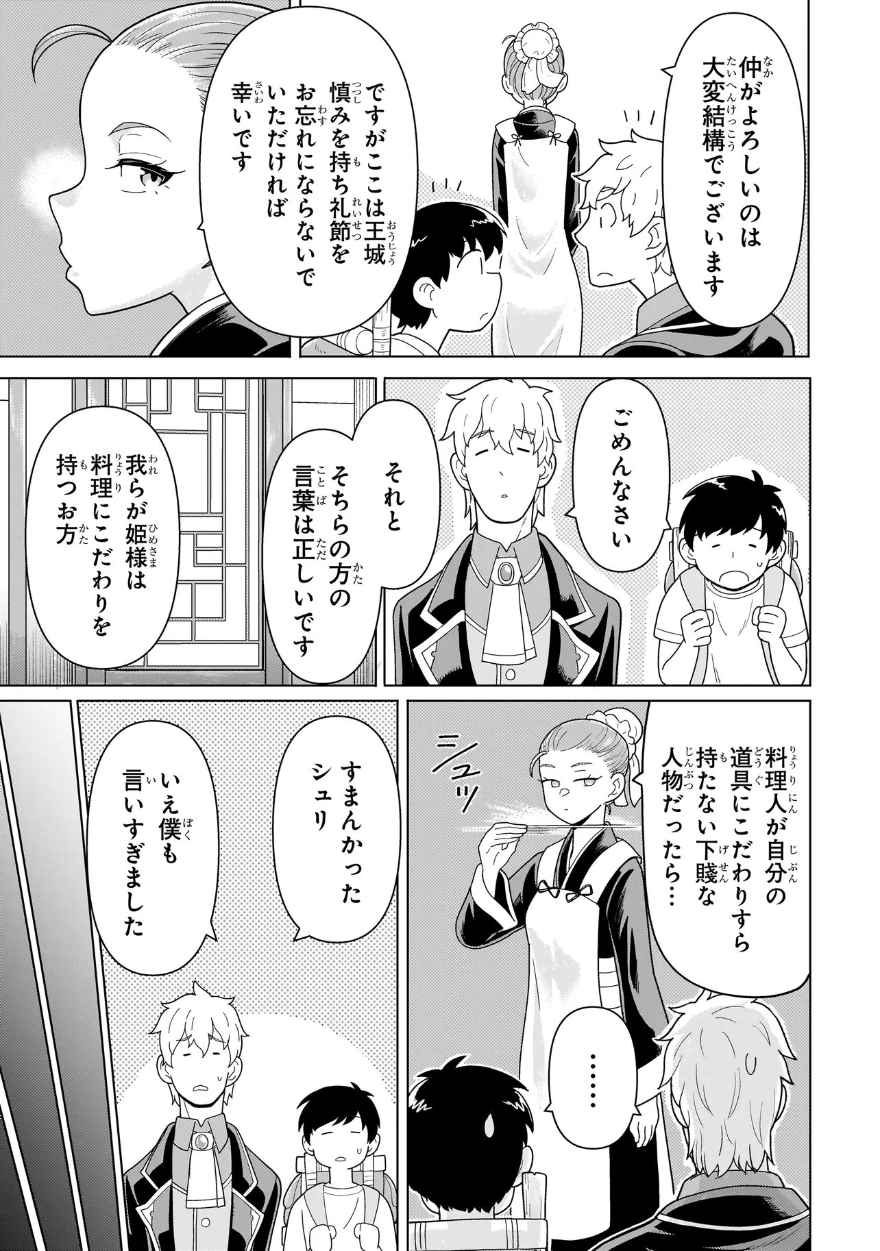 Youheidan no Ryouriban - Chapter 13.2 - Page 11