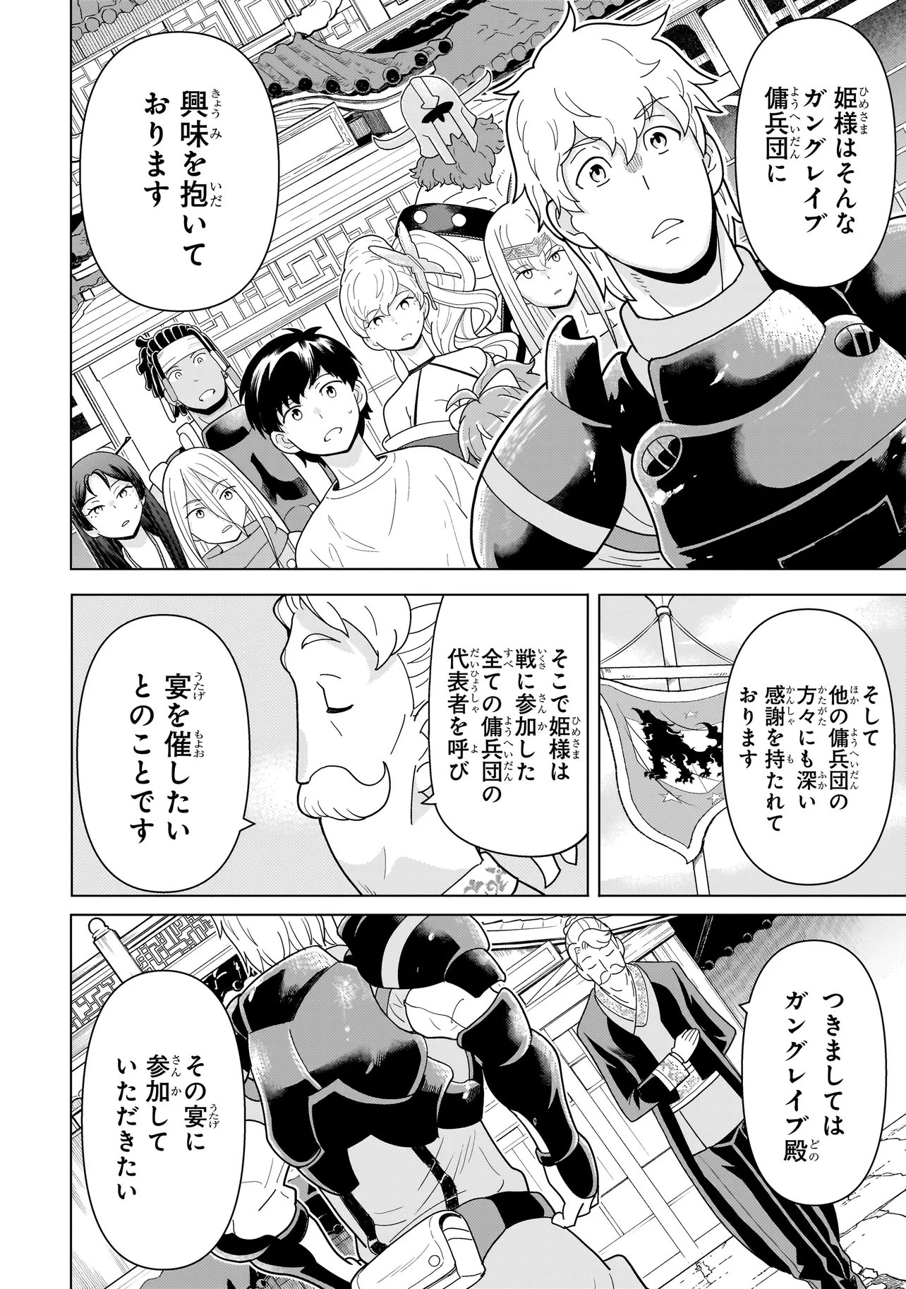 Youheidan no Ryouriban - Chapter 13.2 - Page 2