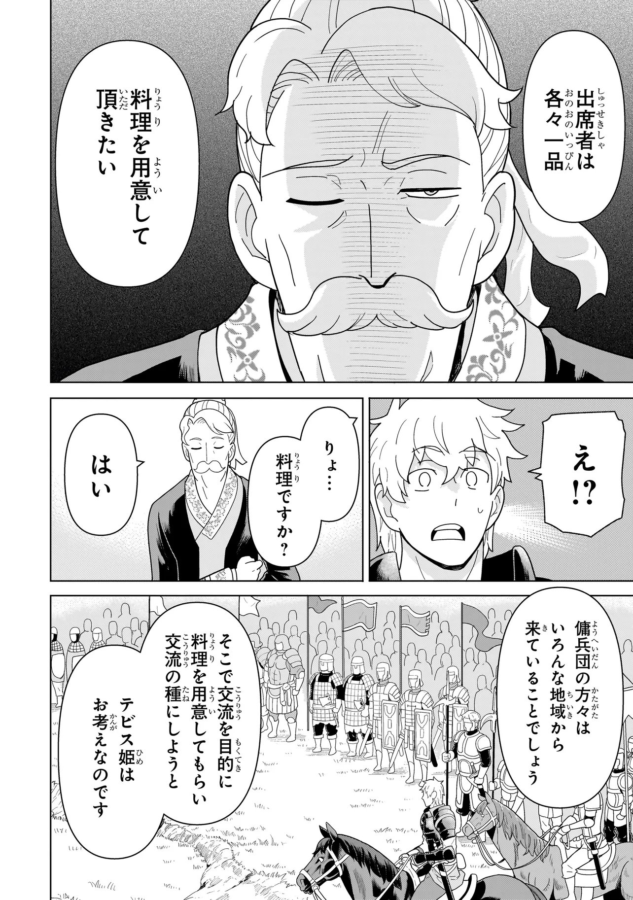 Youheidan no Ryouriban - Chapter 13.2 - Page 4