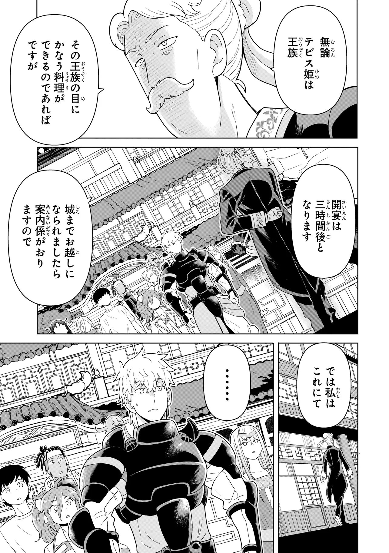 Youheidan no Ryouriban - Chapter 13.2 - Page 5