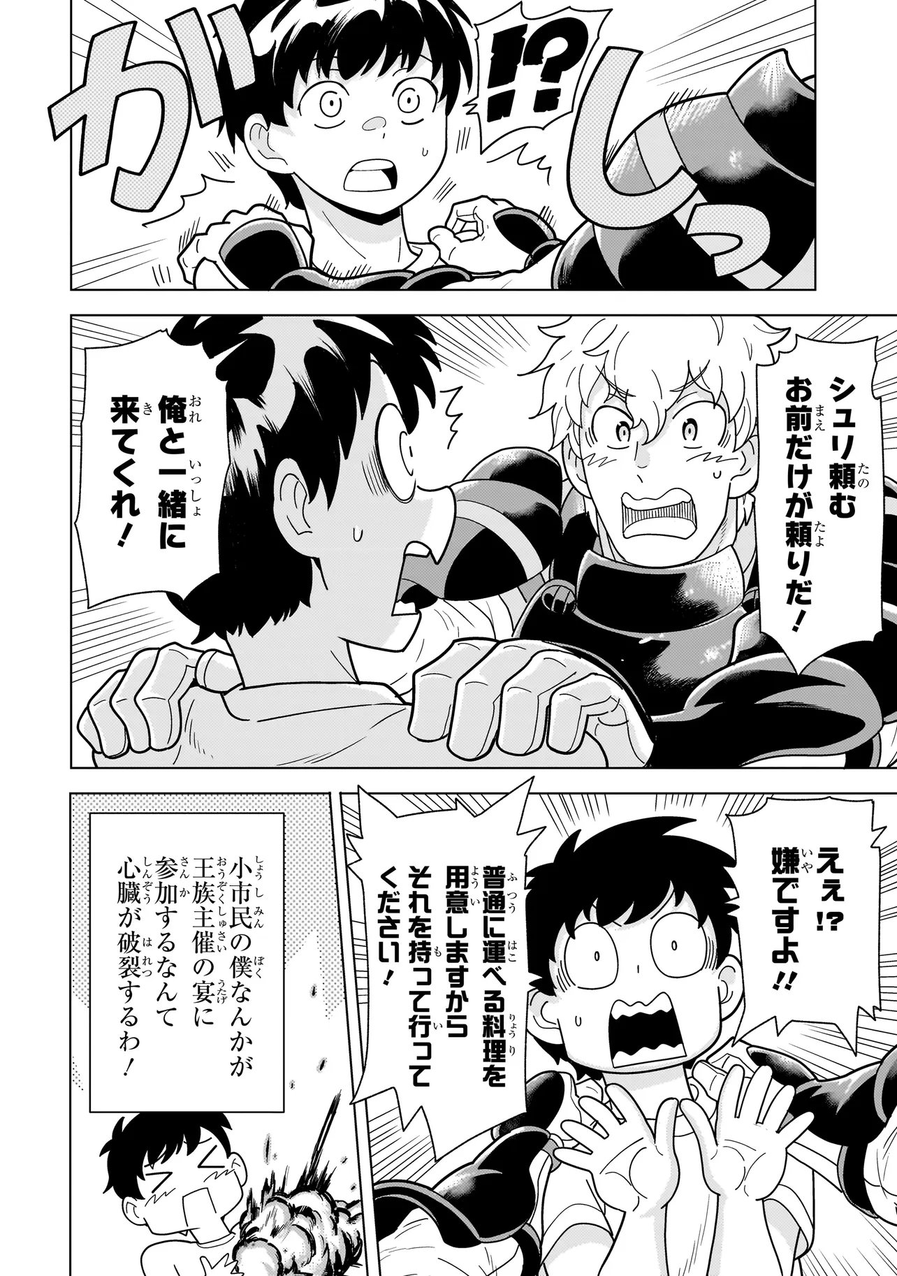 Youheidan no Ryouriban - Chapter 13.2 - Page 6