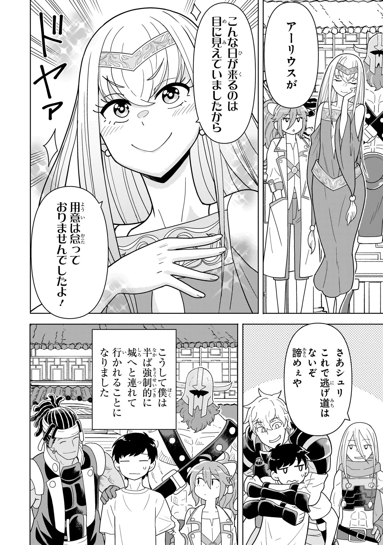 Youheidan no Ryouriban - Chapter 13.2 - Page 8