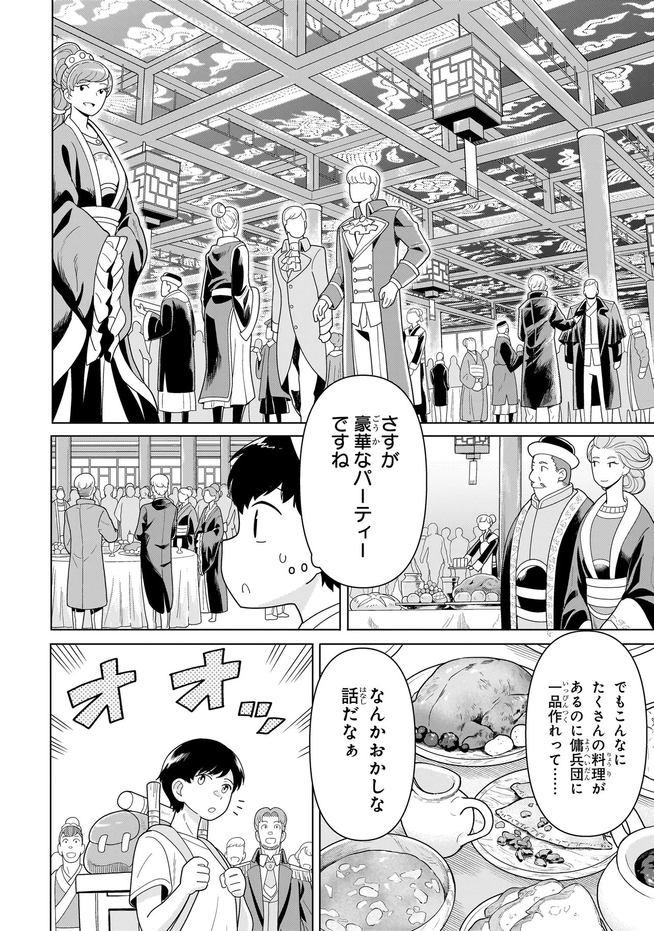 Youheidan no Ryouriban - Chapter 13.3 - Page 1