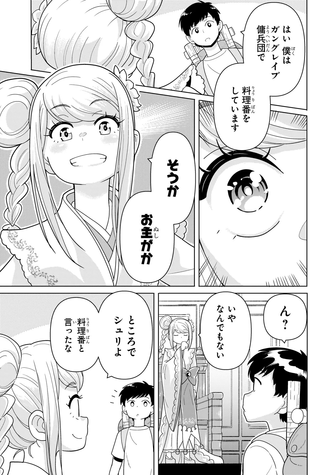 Youheidan no Ryouriban - Chapter 13.3 - Page 10