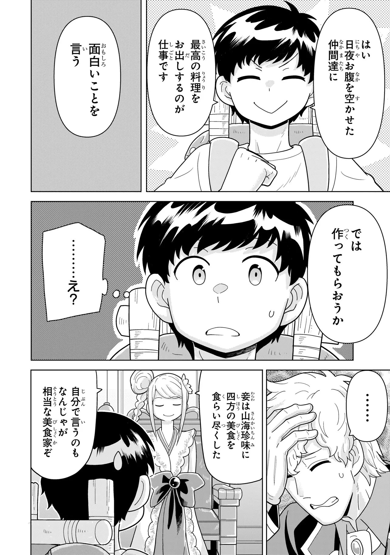 Youheidan no Ryouriban - Chapter 13.3 - Page 11