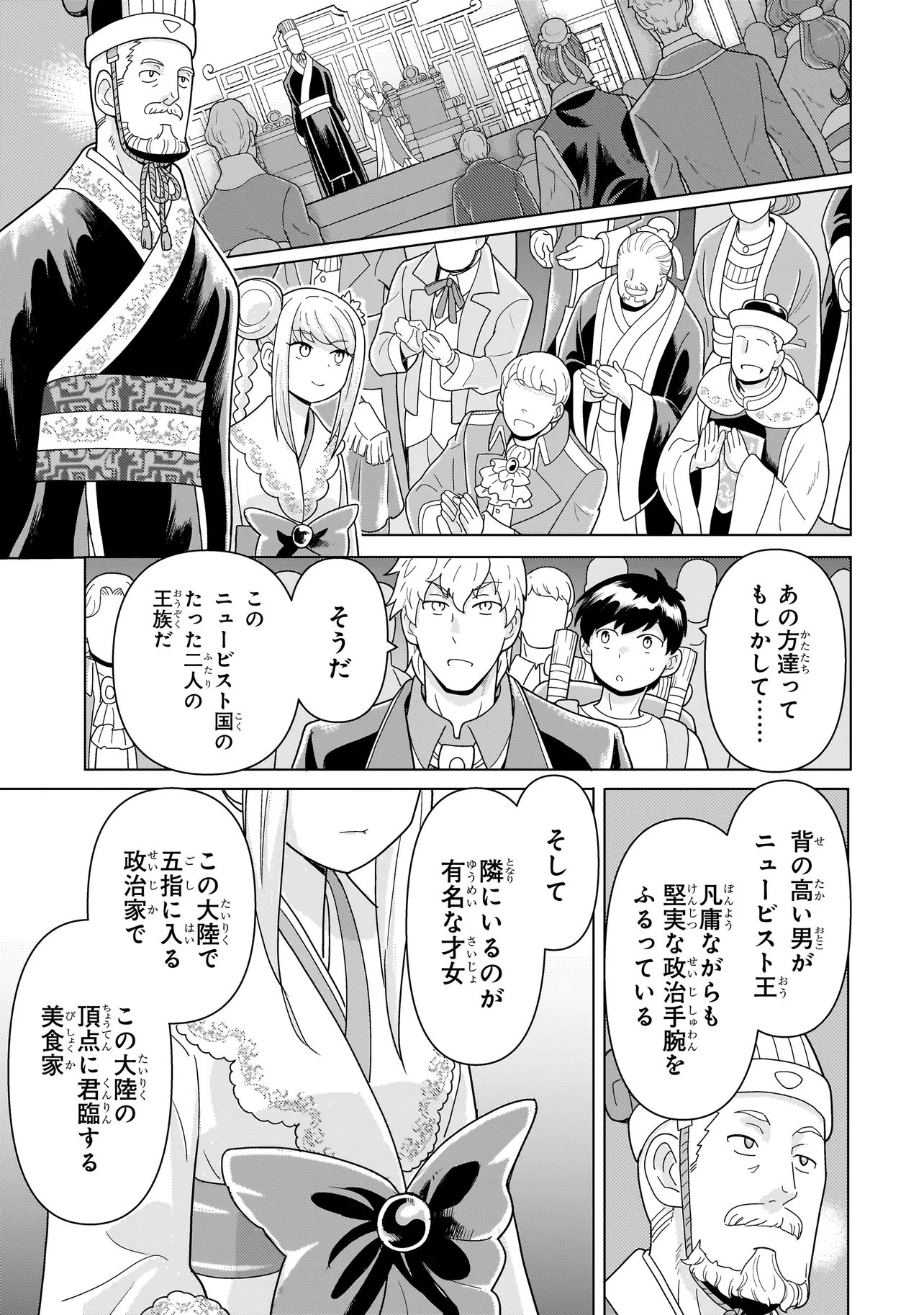 Youheidan no Ryouriban - Chapter 13.3 - Page 2