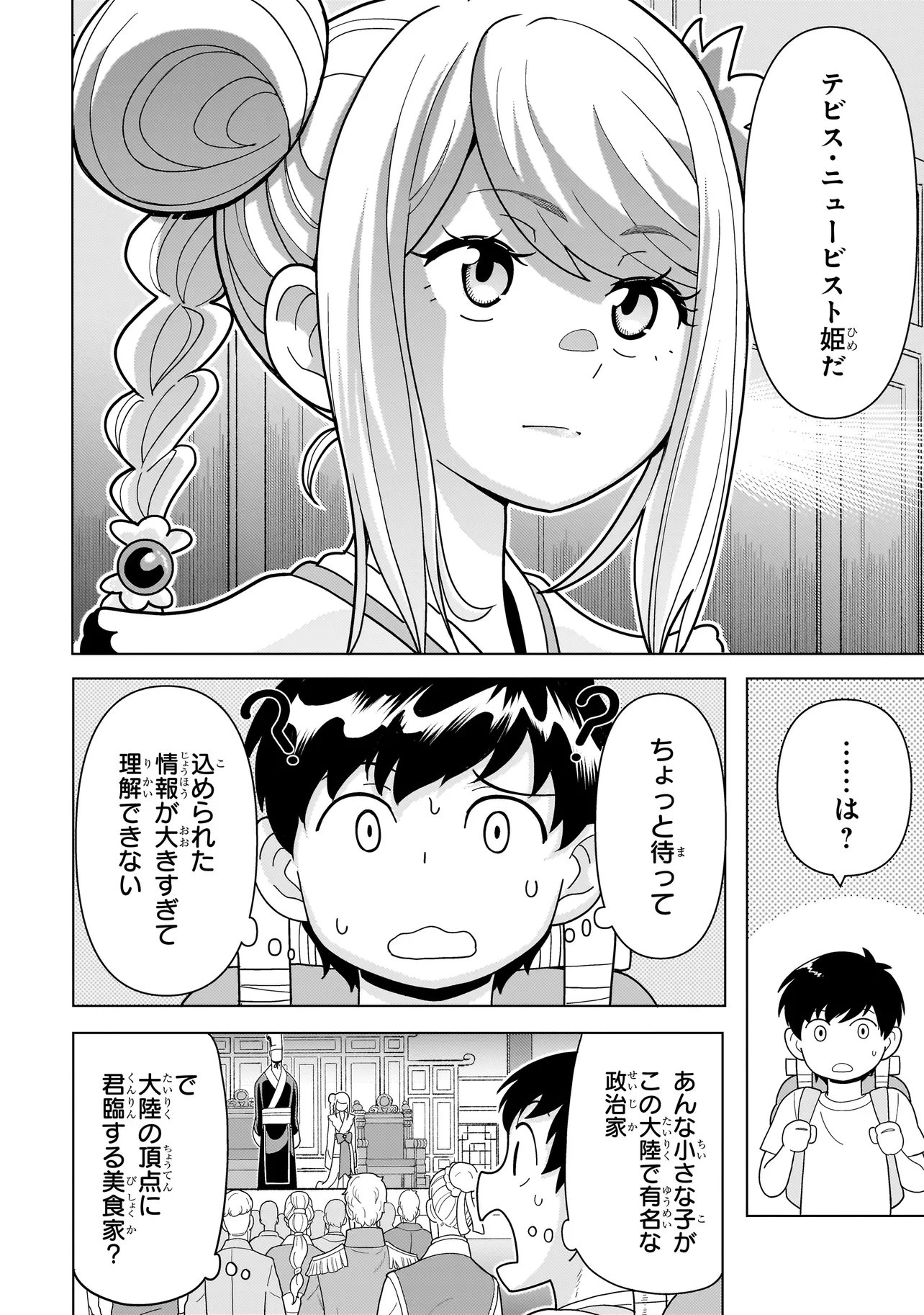 Youheidan no Ryouriban - Chapter 13.3 - Page 3