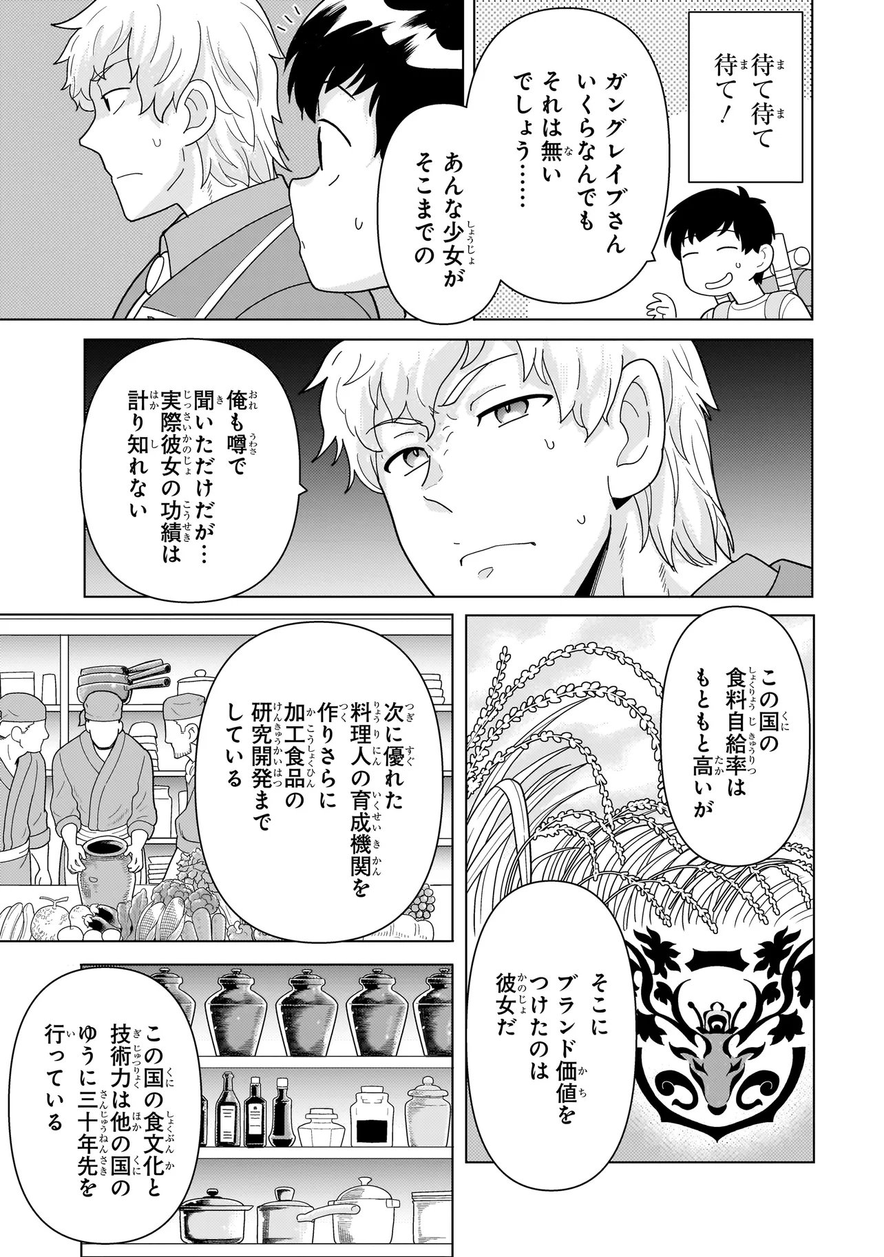 Youheidan no Ryouriban - Chapter 13.3 - Page 4