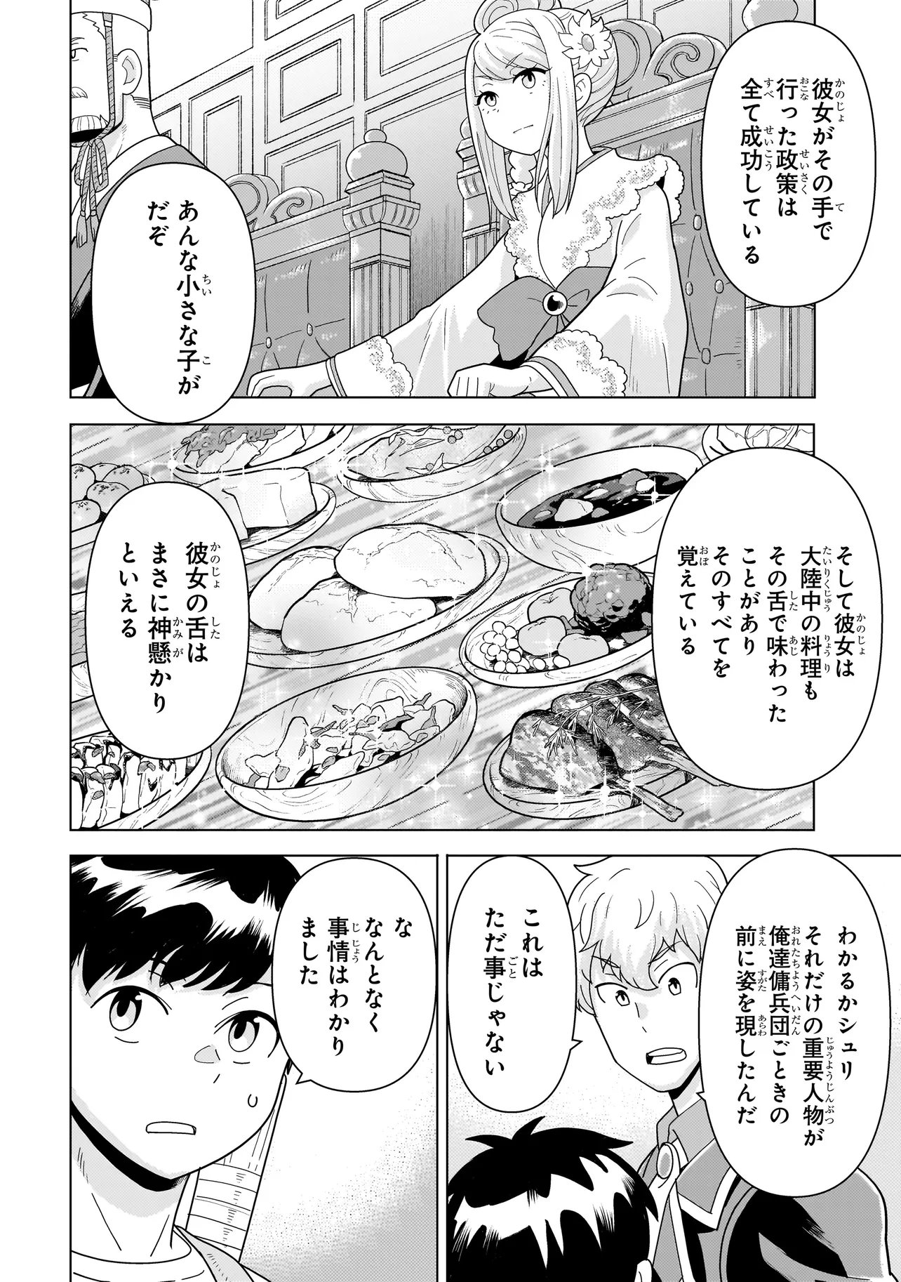 Youheidan no Ryouriban - Chapter 13.3 - Page 5