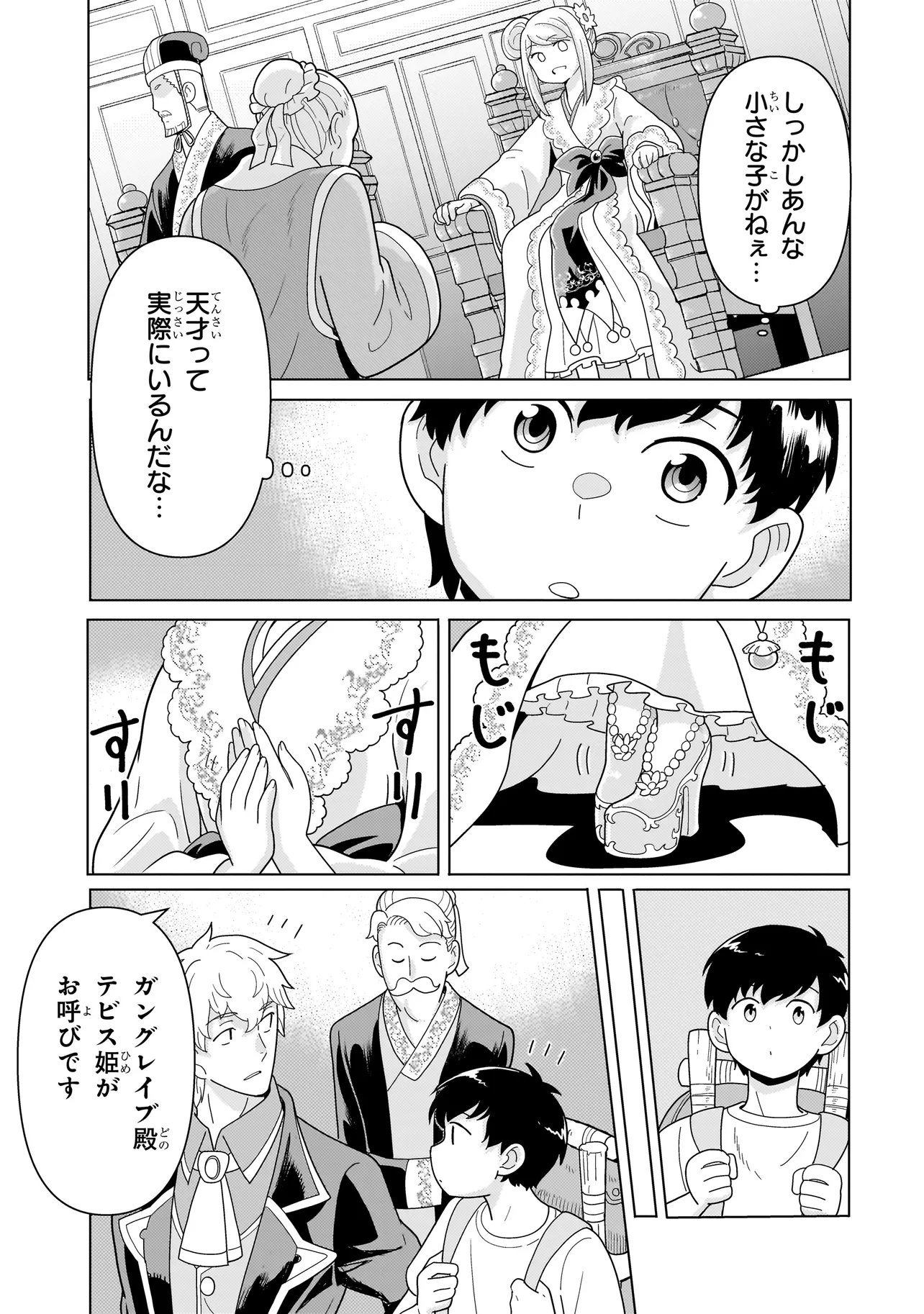 Youheidan no Ryouriban - Chapter 13.3 - Page 6