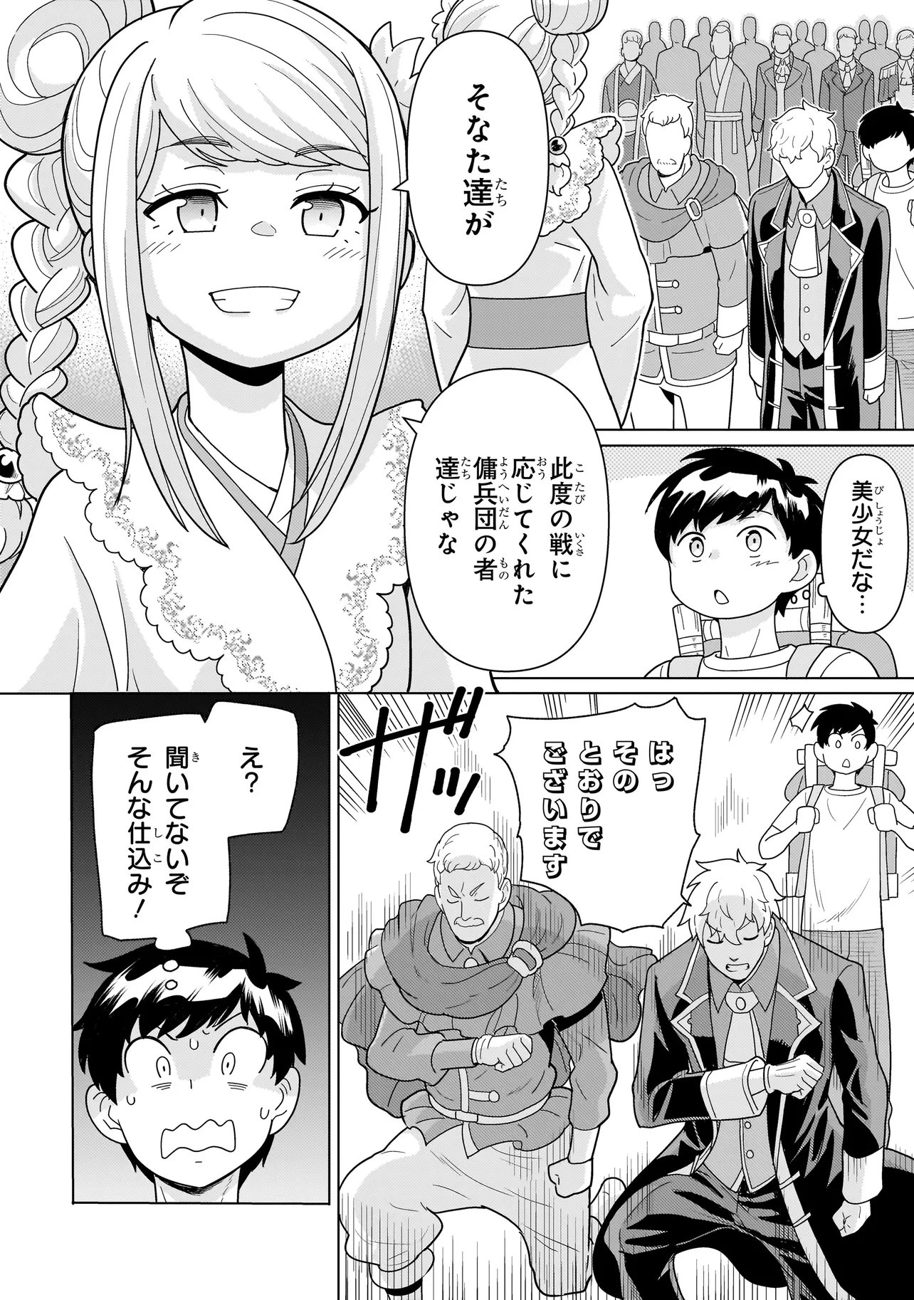 Youheidan no Ryouriban - Chapter 13.3 - Page 7