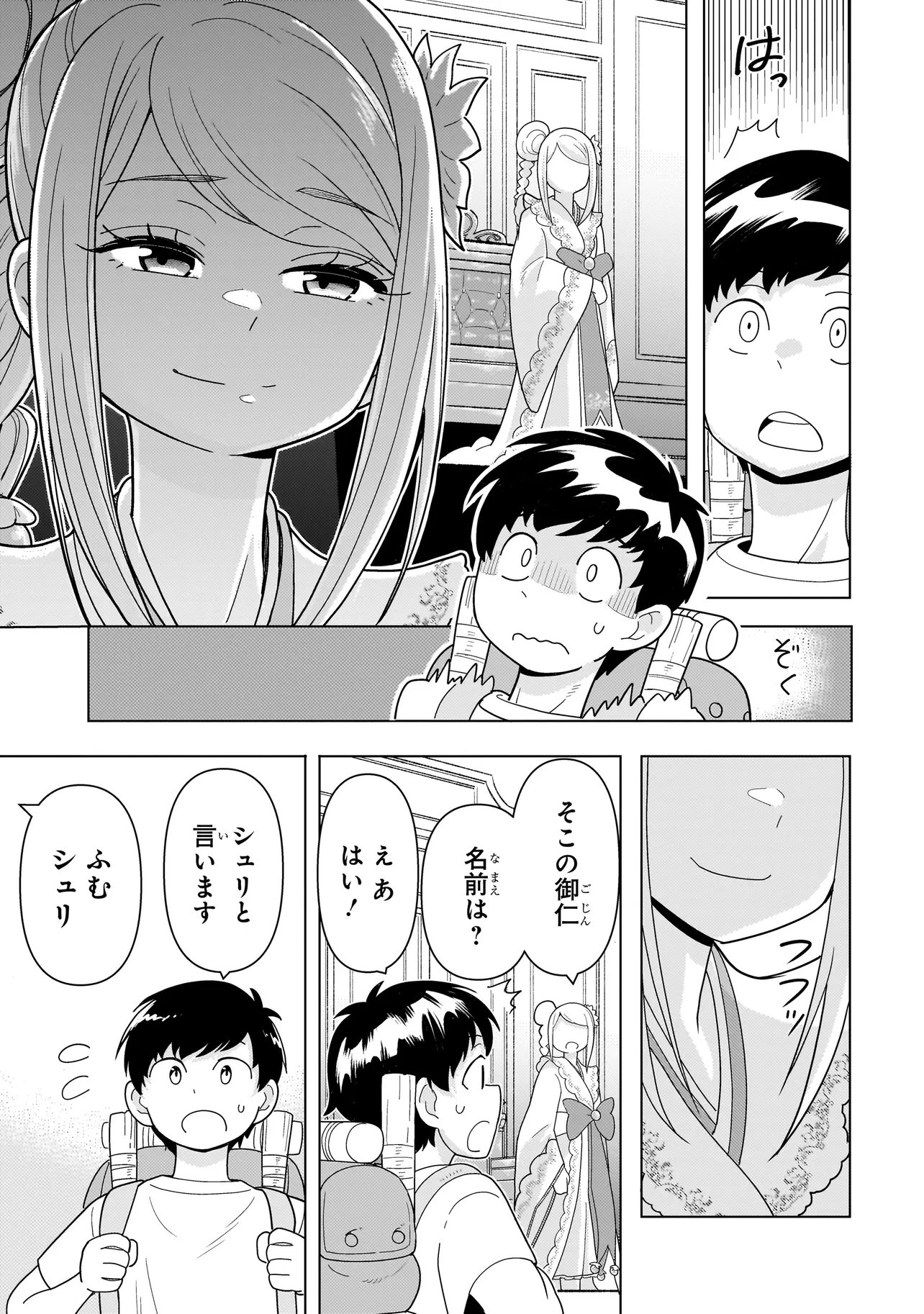 Youheidan no Ryouriban - Chapter 13.3 - Page 8