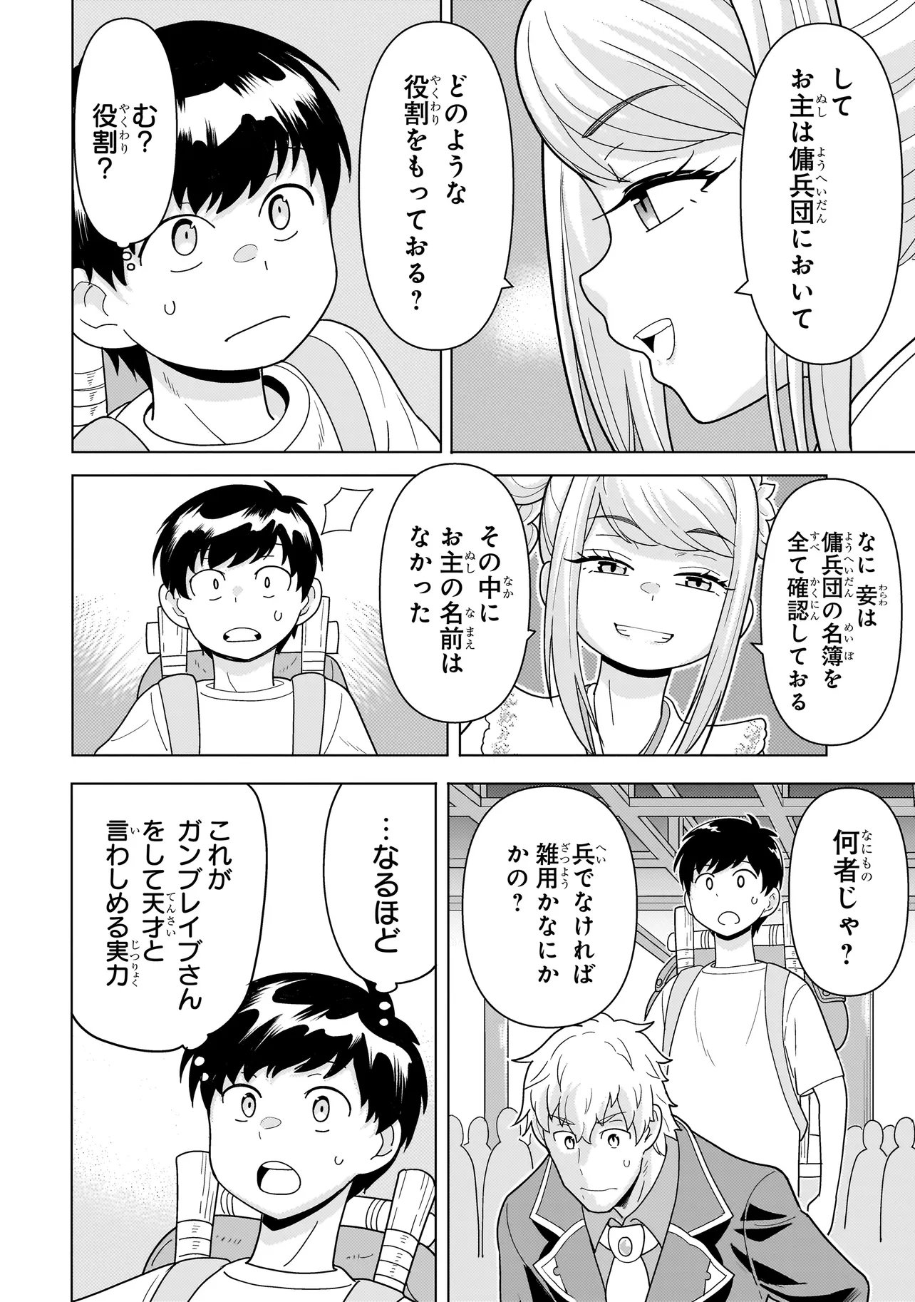 Youheidan no Ryouriban - Chapter 13.3 - Page 9