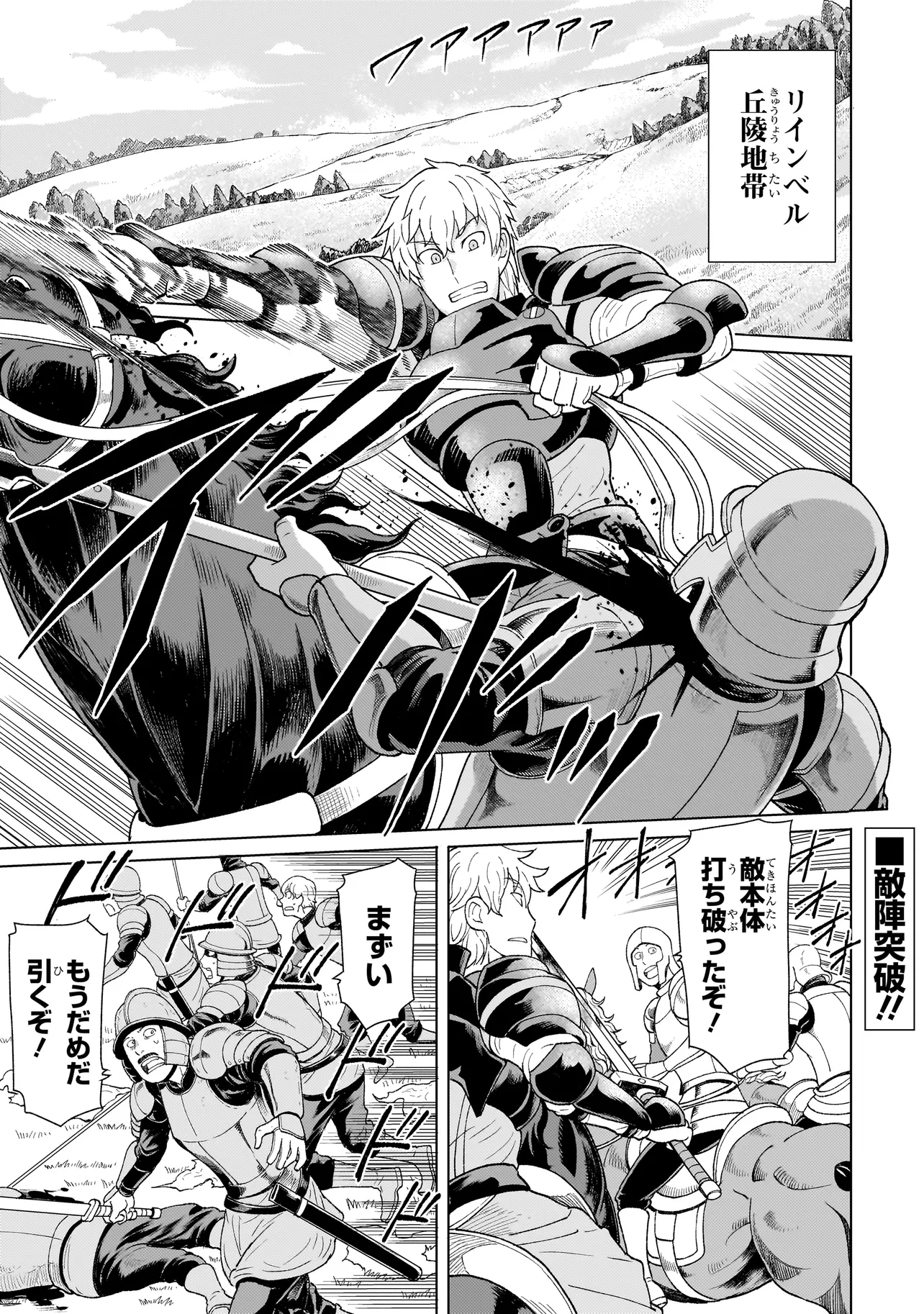 Youheidan no Ryouriban - Chapter 3.1 - Page 1