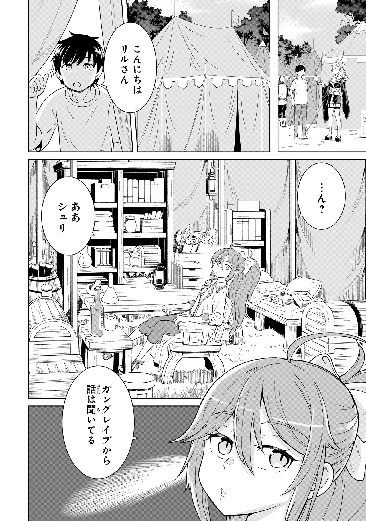 Youheidan no Ryouriban - Chapter 3.1 - Page 18