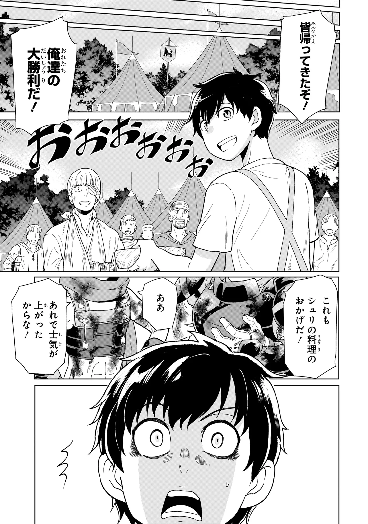 Youheidan no Ryouriban - Chapter 3.1 - Page 3