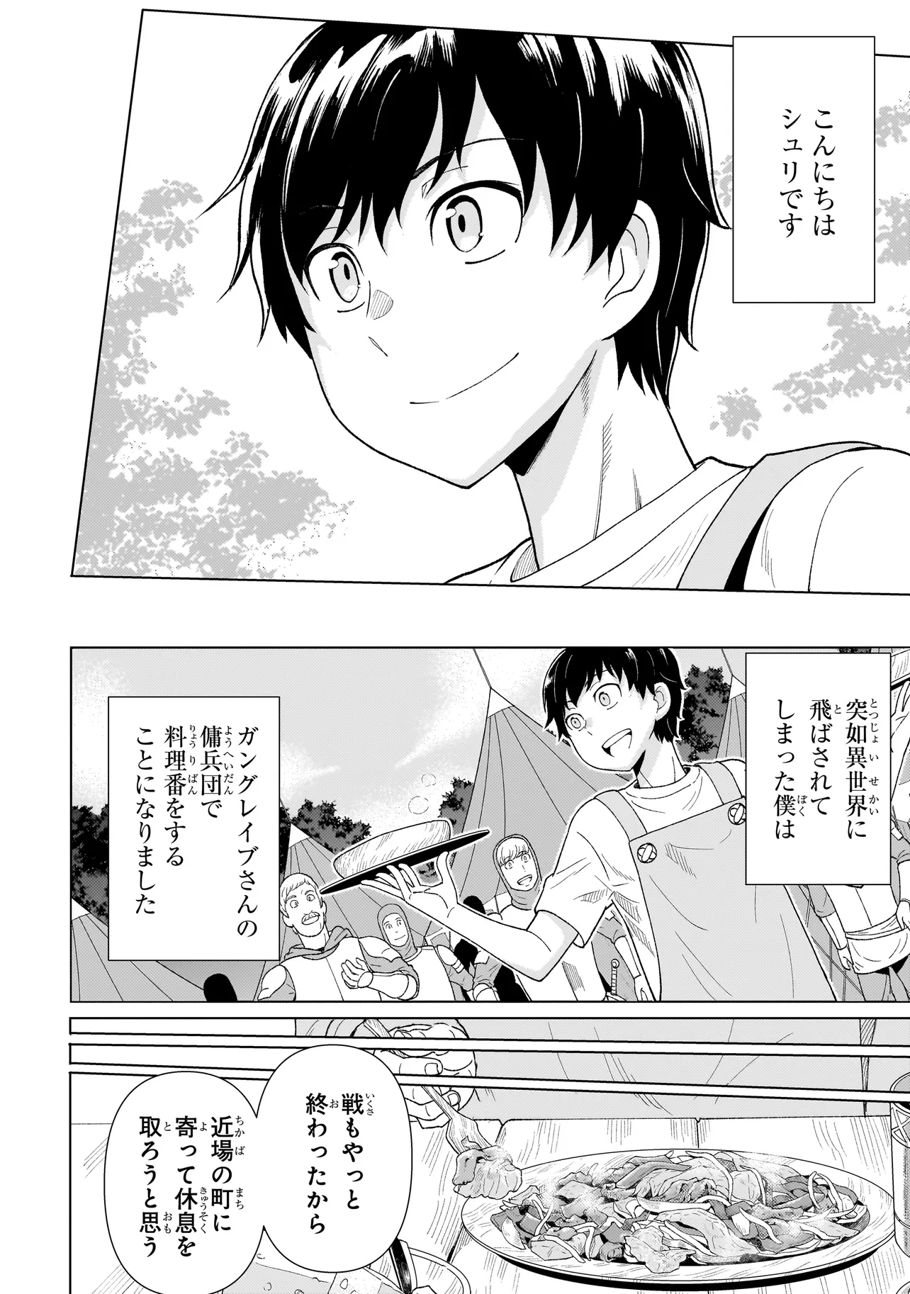 Youheidan no Ryouriban - Chapter 3.1 - Page 6