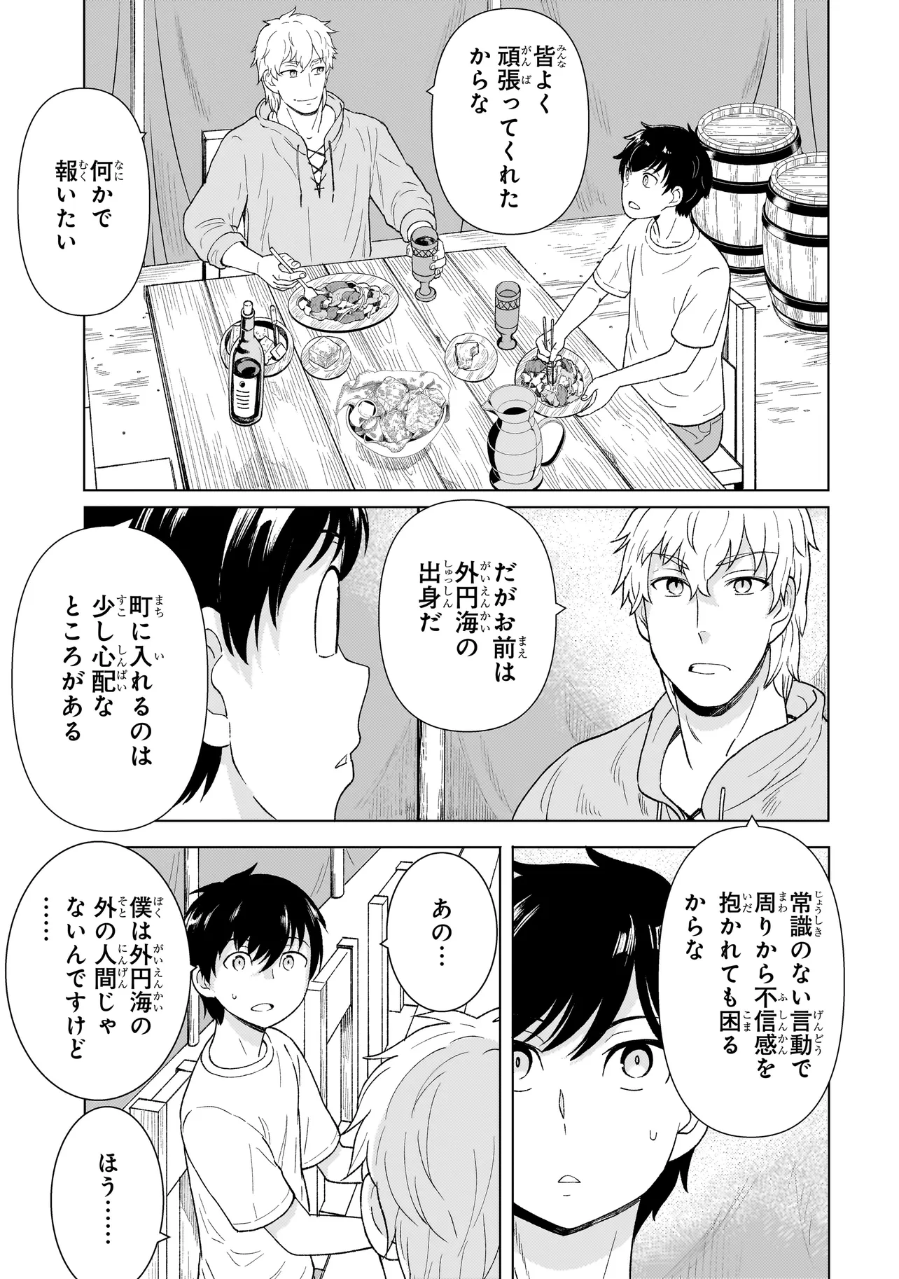 Youheidan no Ryouriban - Chapter 3.1 - Page 7