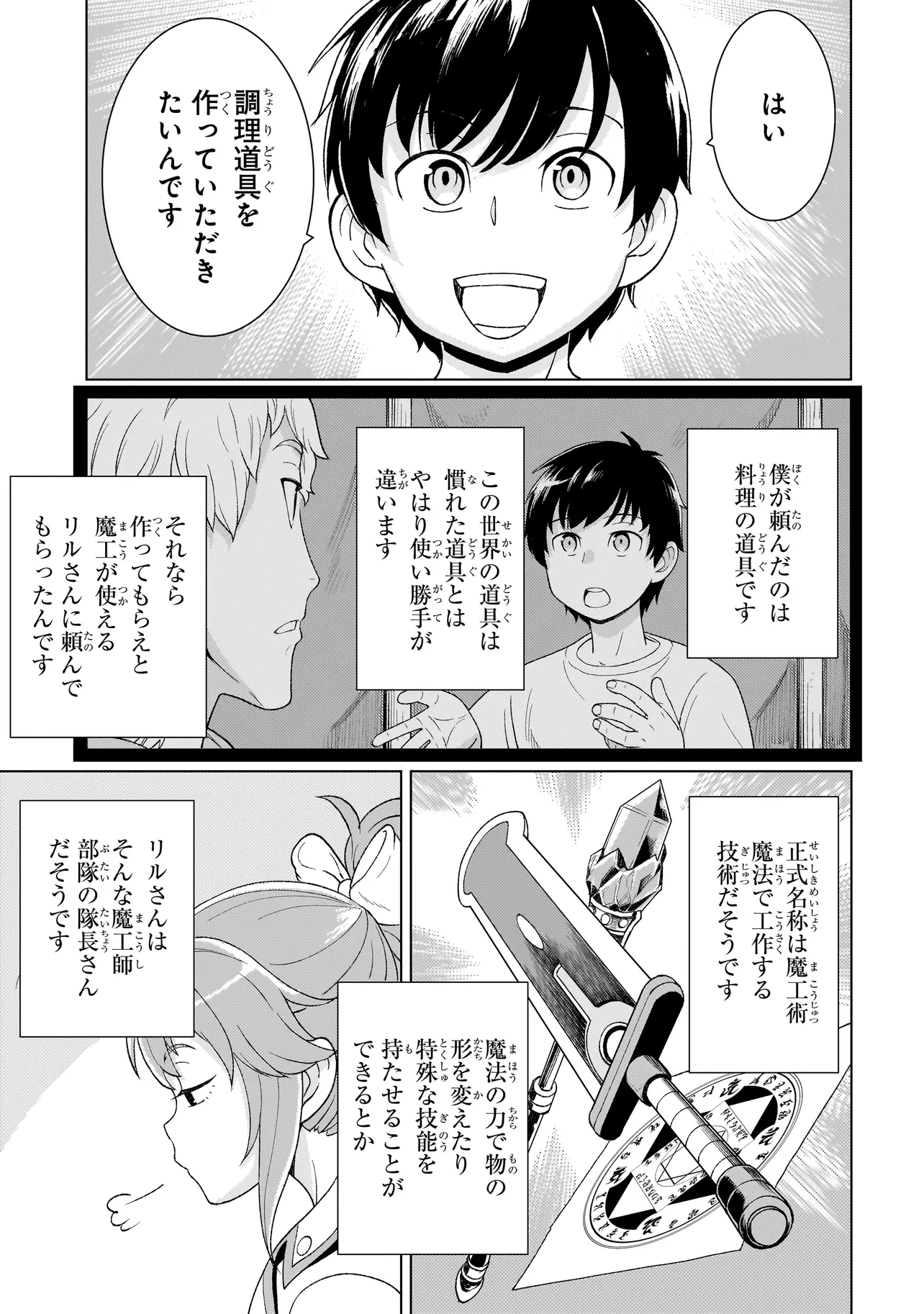 Youheidan no Ryouriban - Chapter 3.2 - Page 1