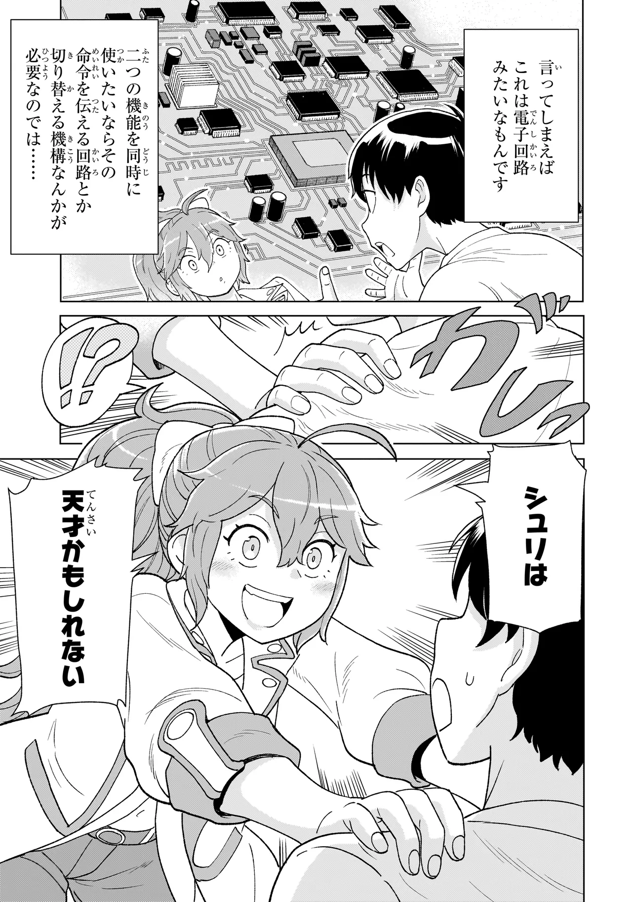 Youheidan no Ryouriban - Chapter 3.2 - Page 17