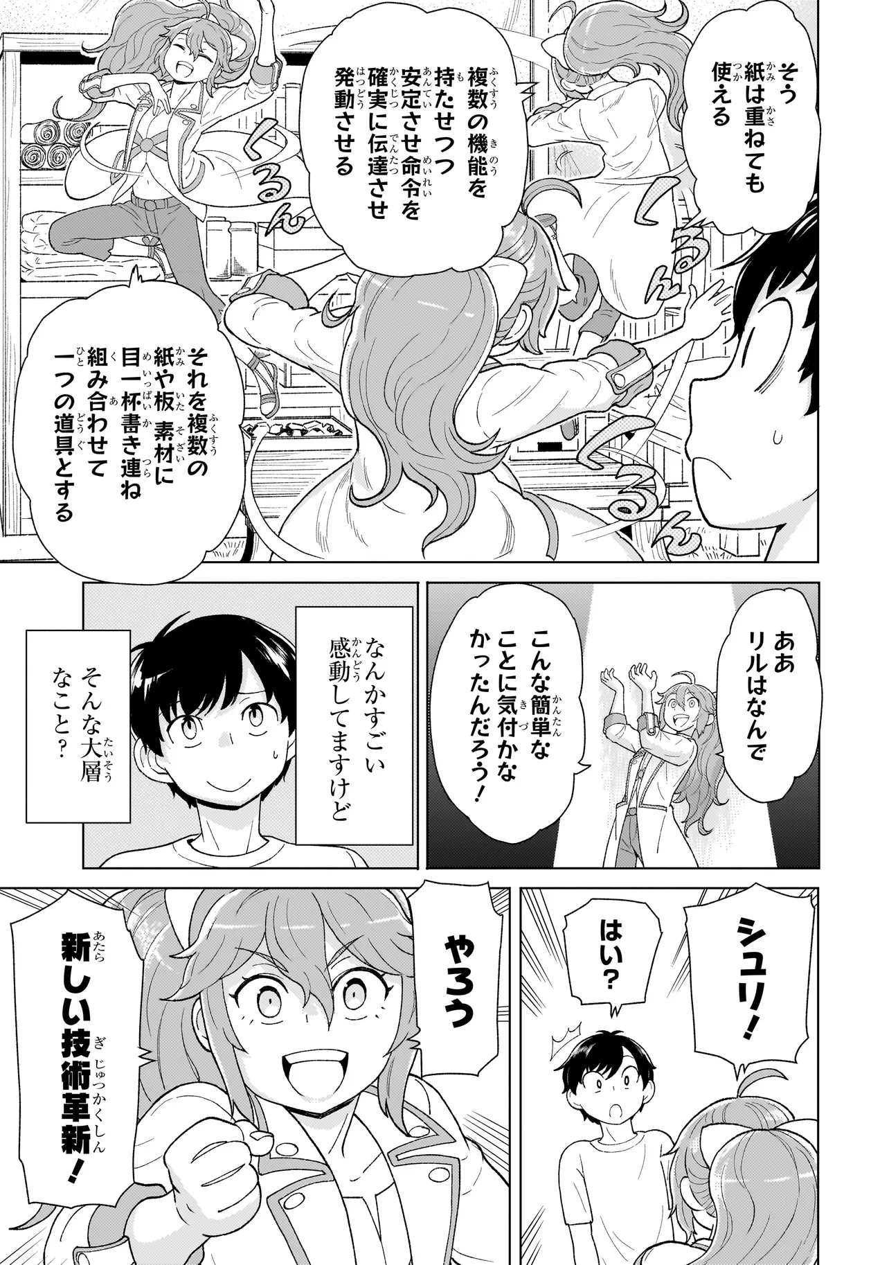 Youheidan no Ryouriban - Chapter 3.2 - Page 19