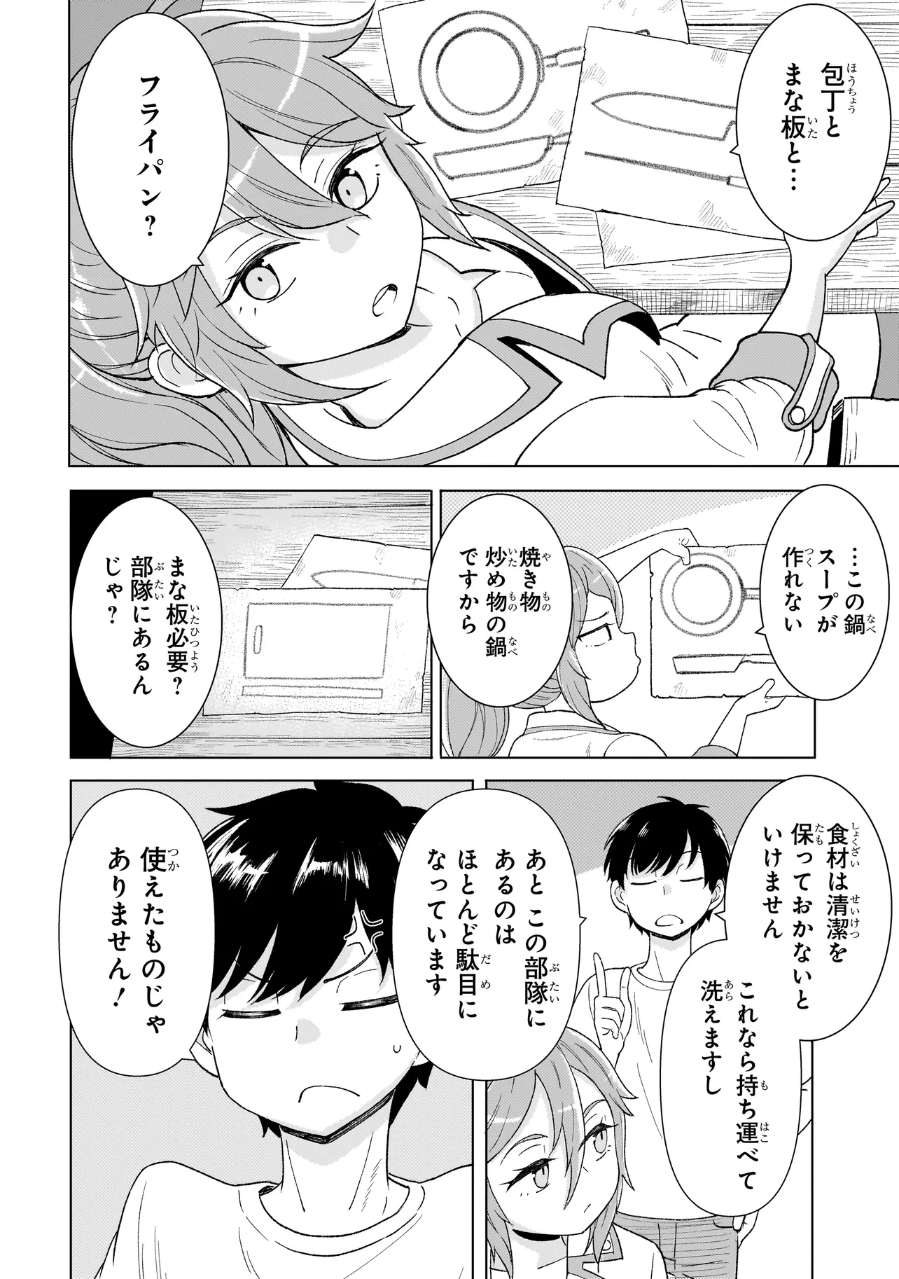 Youheidan no Ryouriban - Chapter 3.2 - Page 2