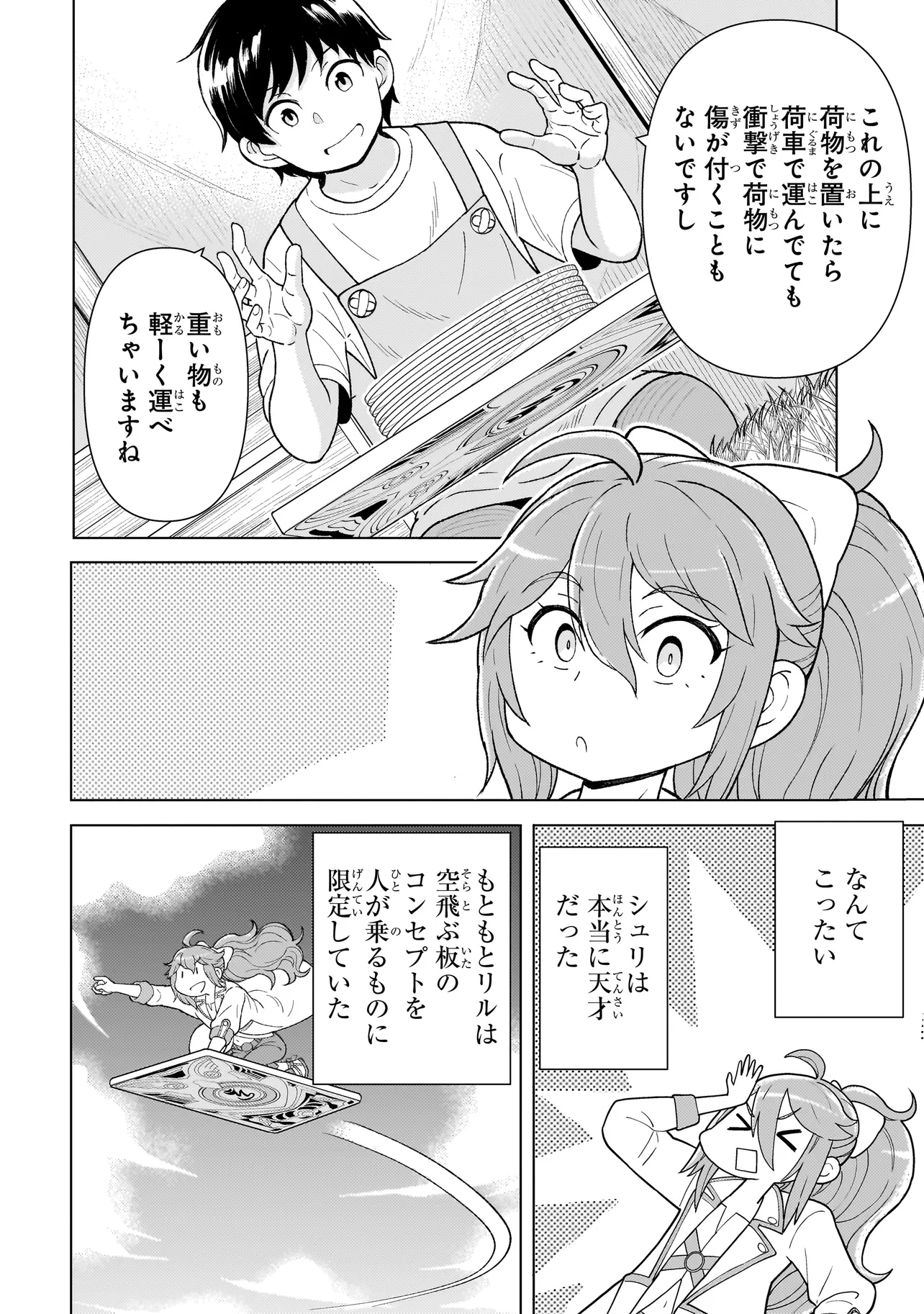 Youheidan no Ryouriban - Chapter 4.2 - Page 13