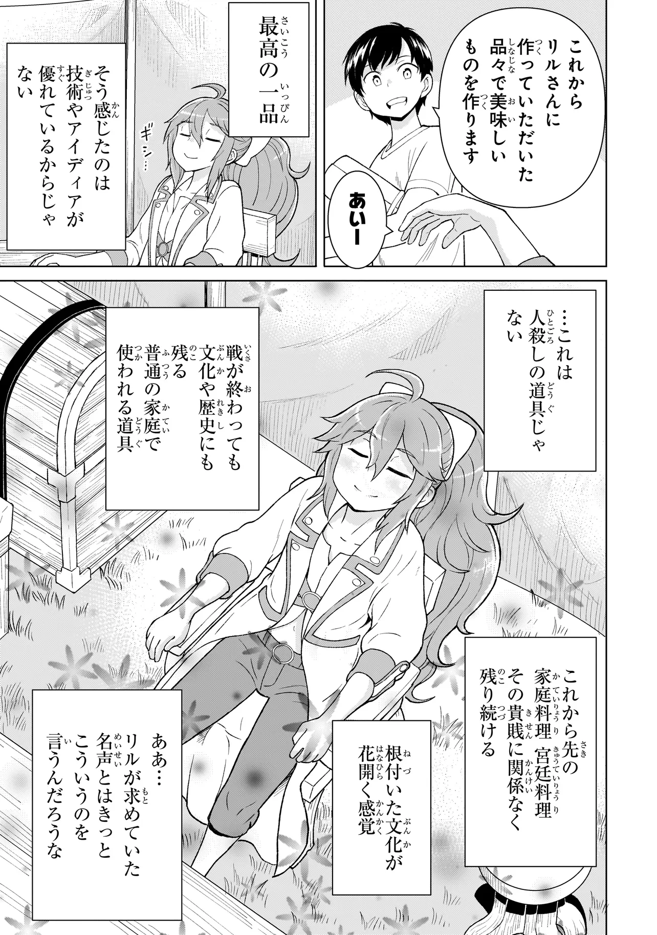 Youheidan no Ryouriban - Chapter 4.2 - Page 2