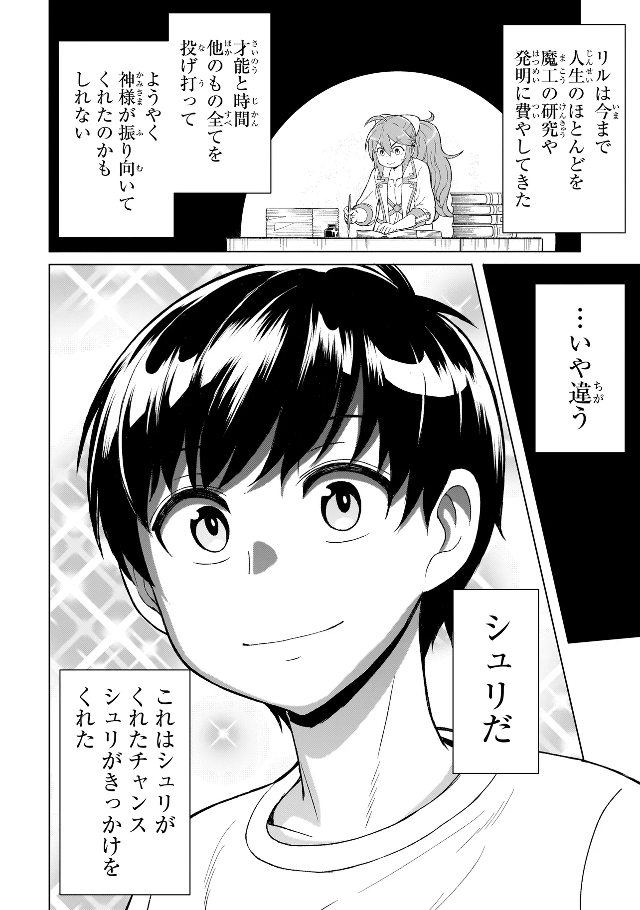 Youheidan no Ryouriban - Chapter 4.2 - Page 3