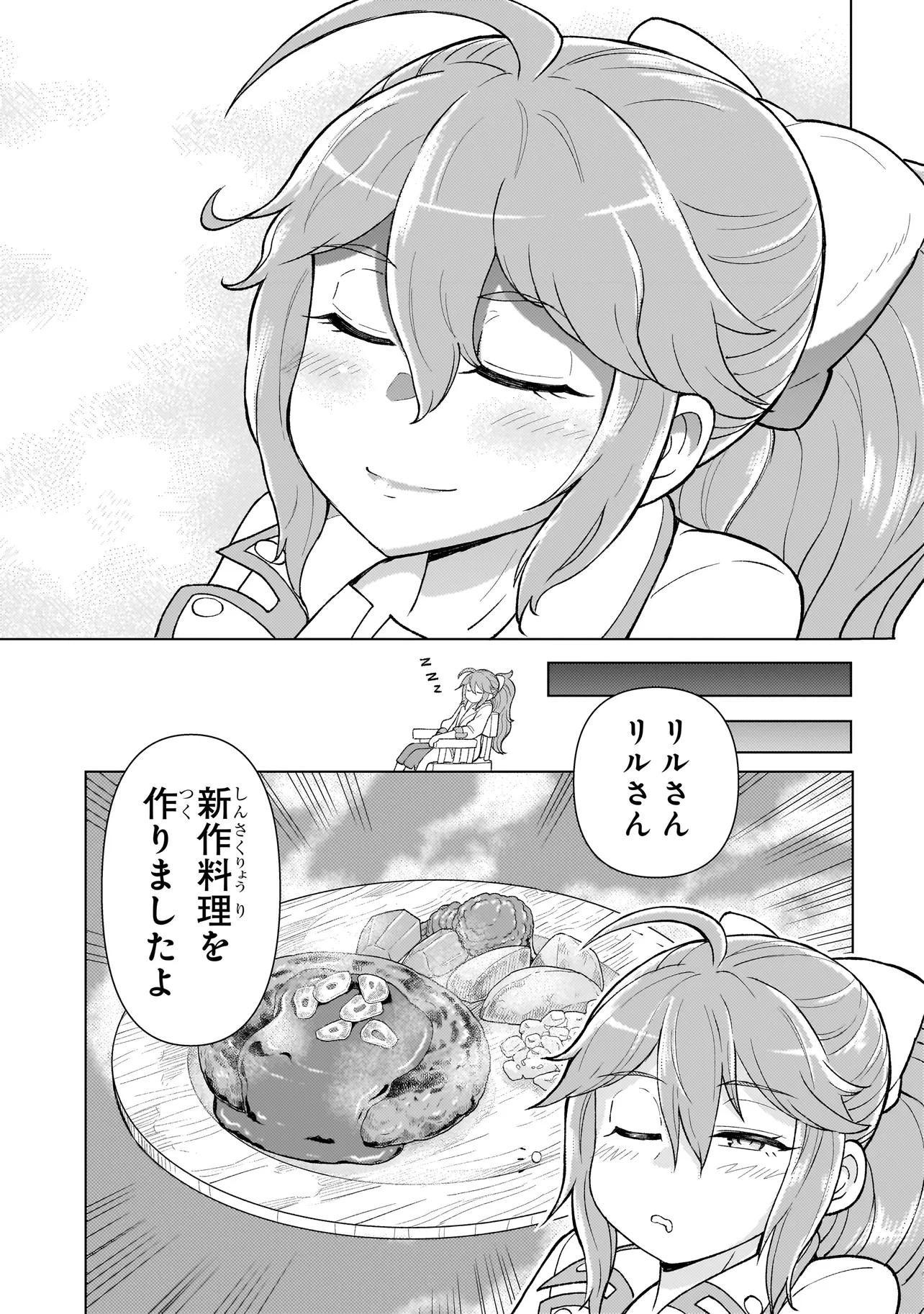 Youheidan no Ryouriban - Chapter 4.2 - Page 4