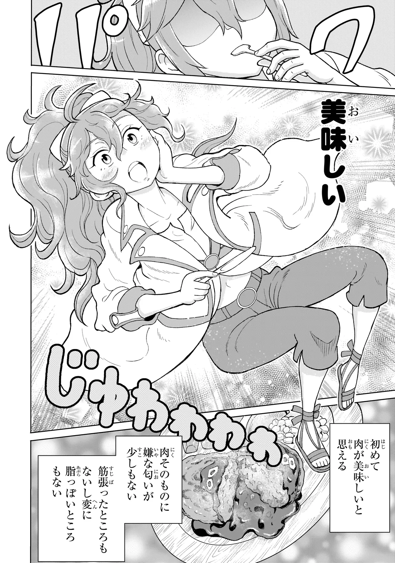 Youheidan no Ryouriban - Chapter 4.2 - Page 5