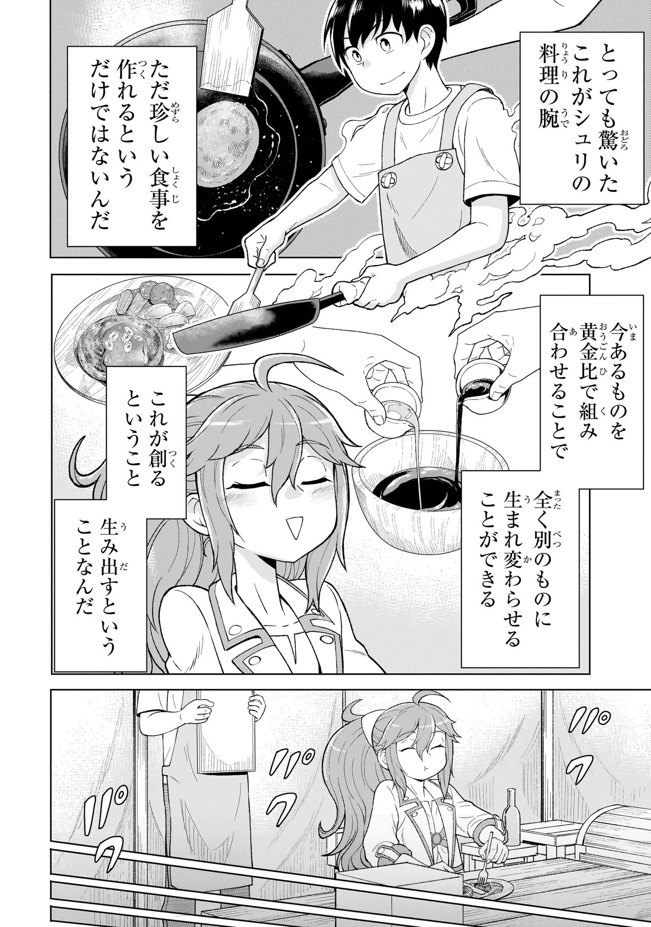 Youheidan no Ryouriban - Chapter 4.2 - Page 7