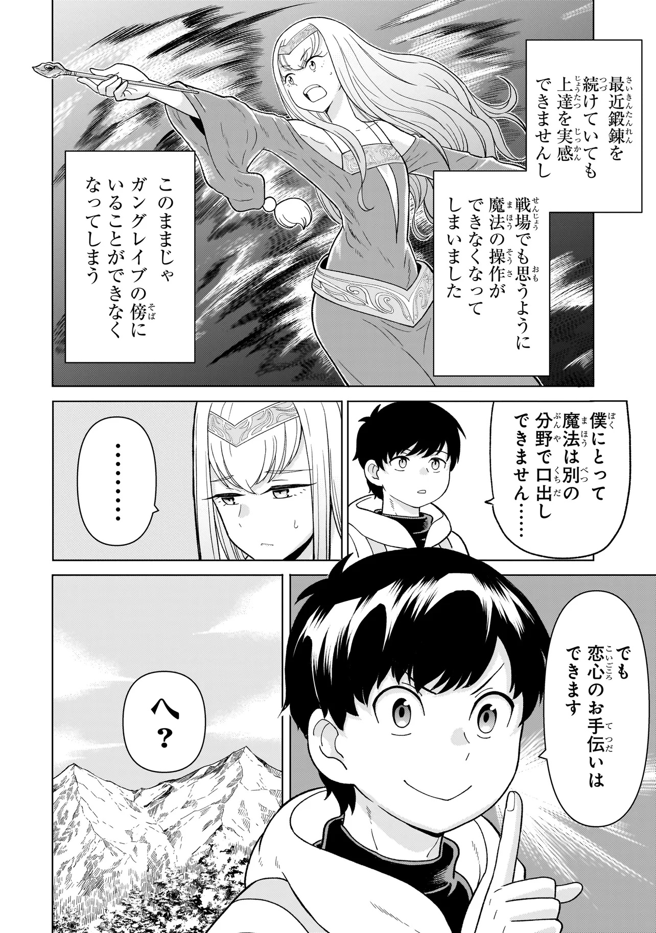 Youheidan no Ryouriban - Chapter 8.2 - Page 10