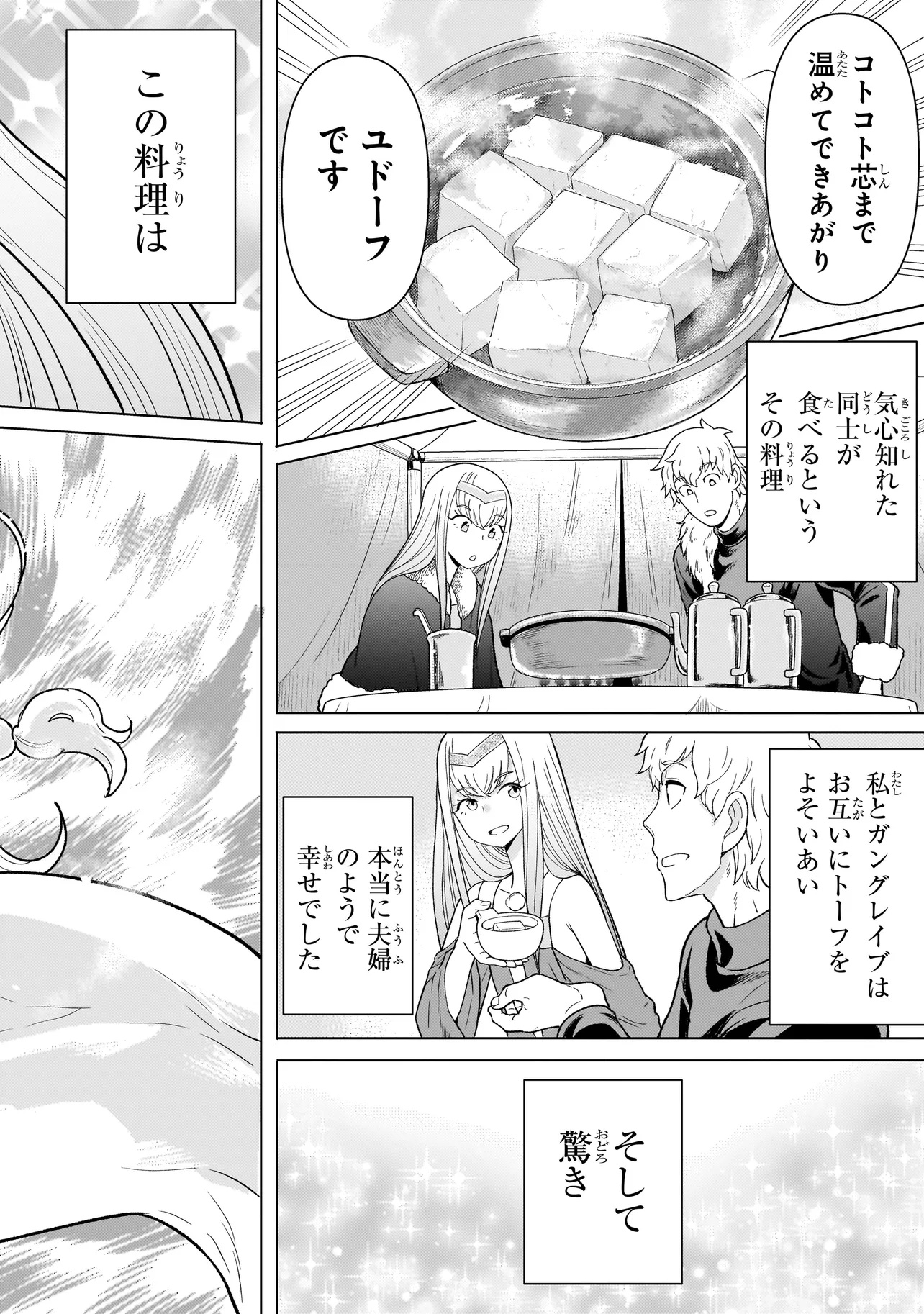 Youheidan no Ryouriban - Chapter 8.2 - Page 12